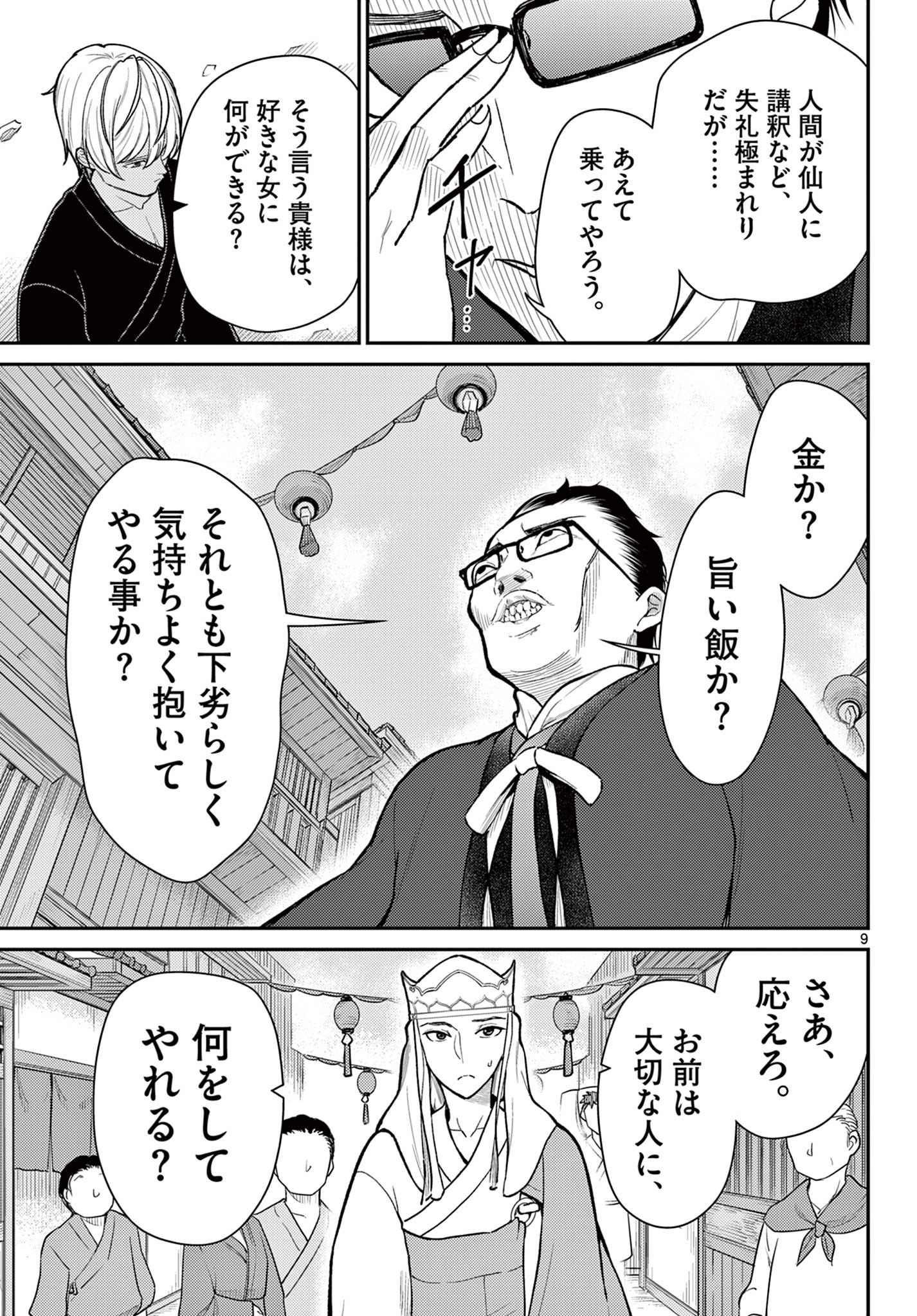 Bonnou Saiyuuki Chap 46 - Next Chap 47