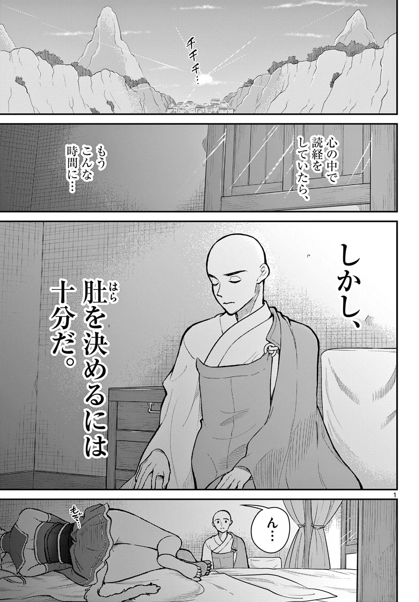 Bonnou Saiyuuki Chap 48 - Next Chap 49