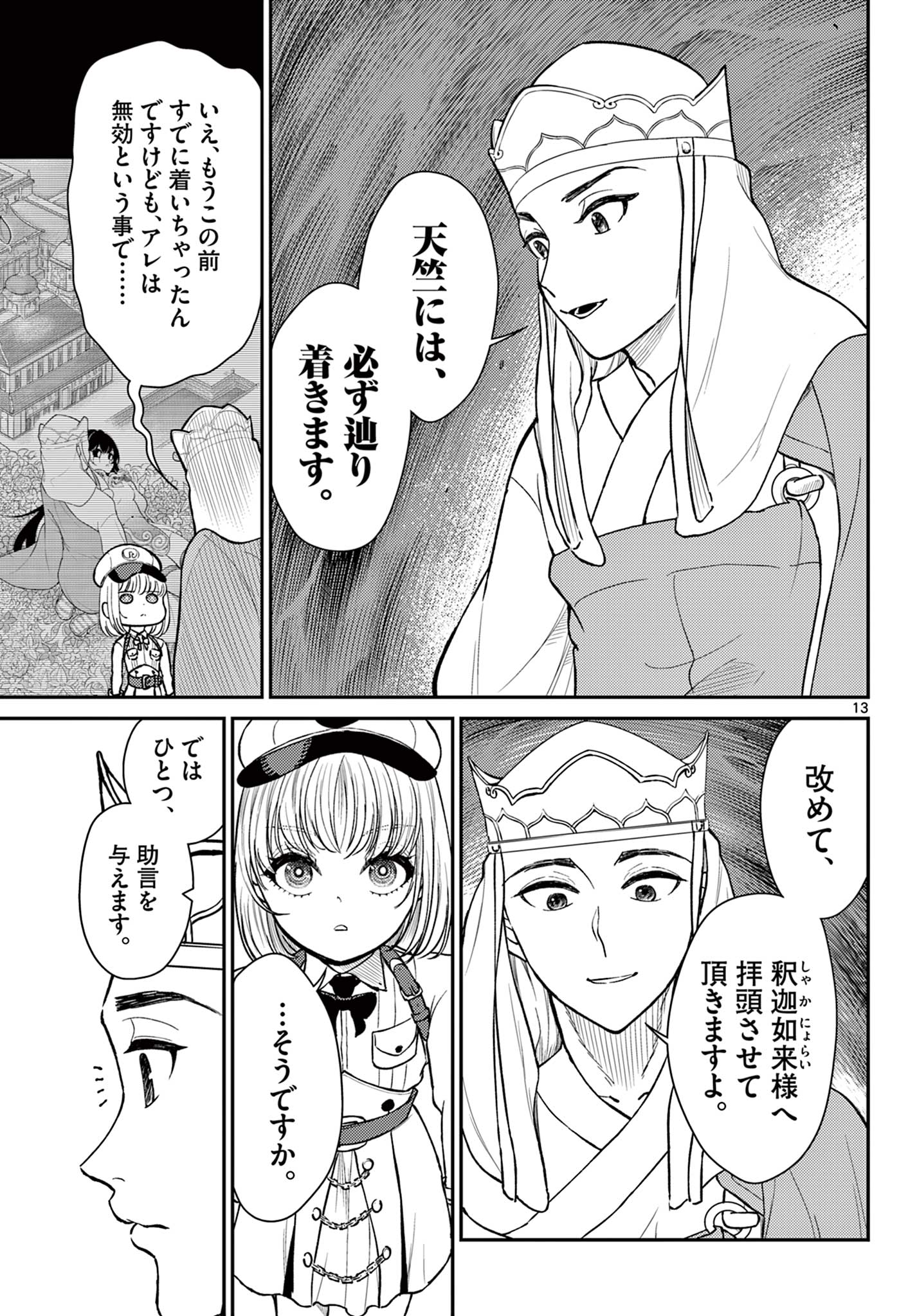 Bonnou Saiyuuki Chap 48 - Next Chap 49