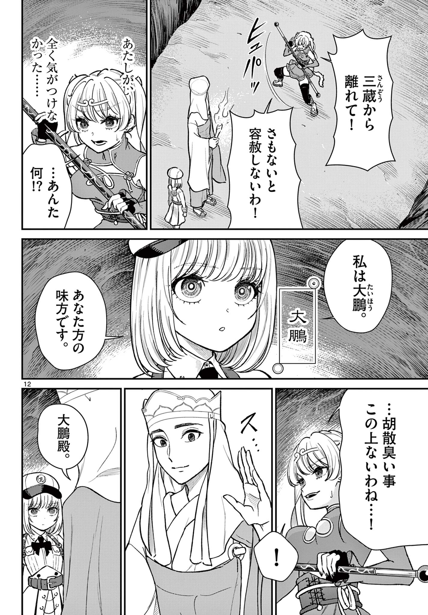 Bonnou Saiyuuki Chap 48 - Next Chap 49