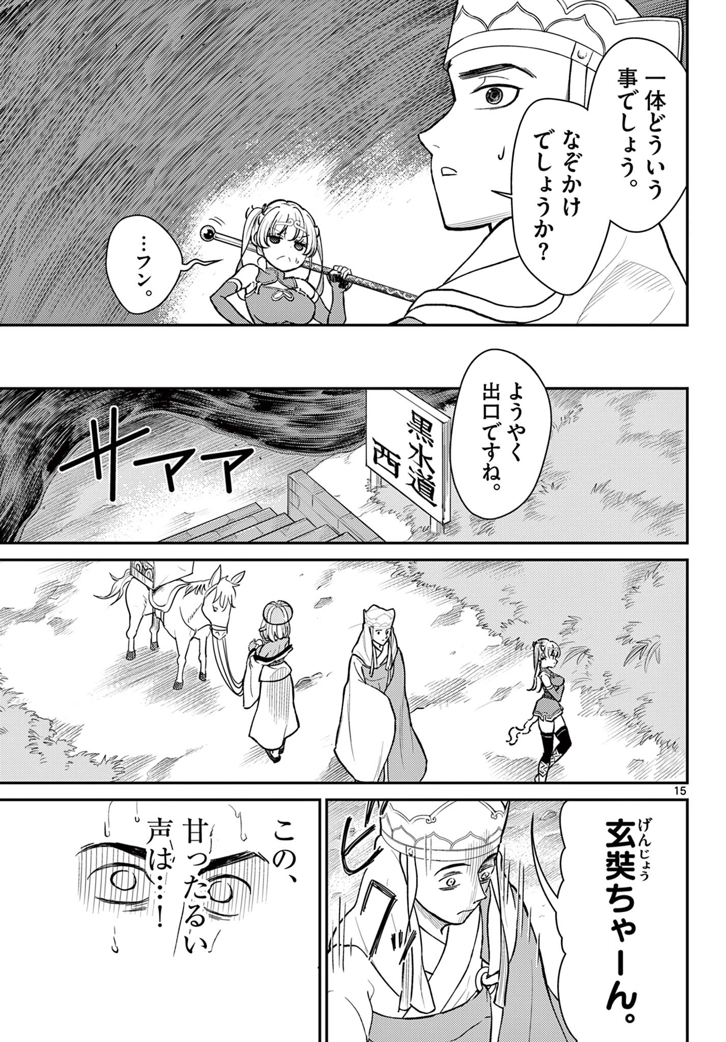 Bonnou Saiyuuki Chap 48 - Next Chap 49