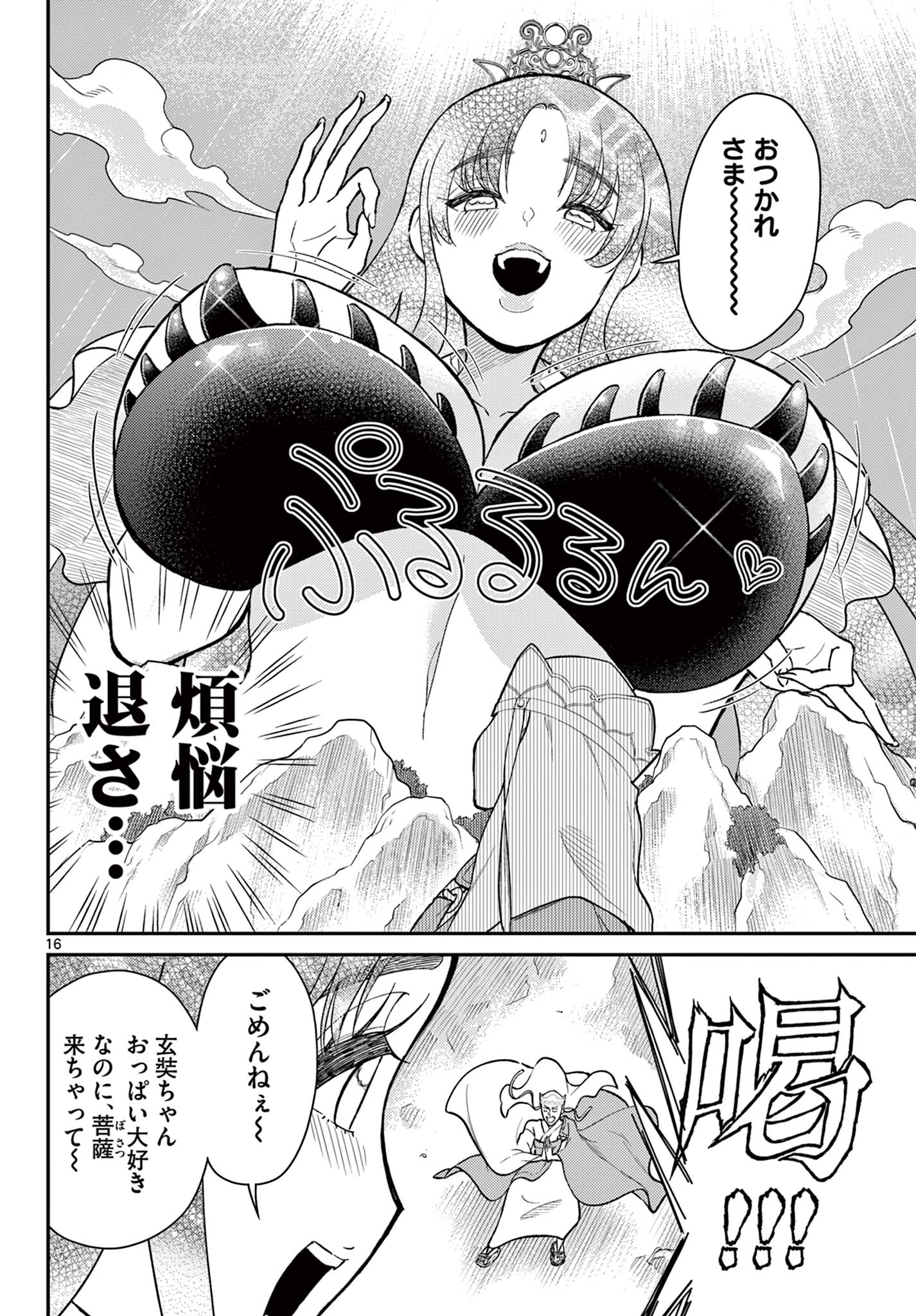 Bonnou Saiyuuki Chap 48 - Next Chap 49