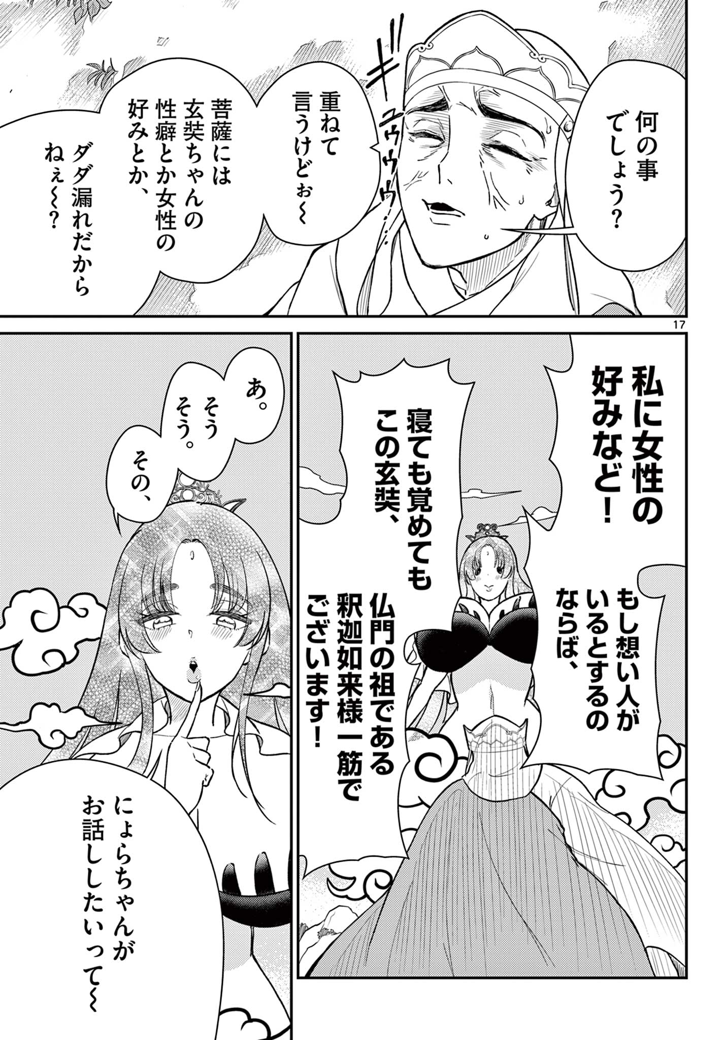 Bonnou Saiyuuki Chap 48 - Next Chap 49