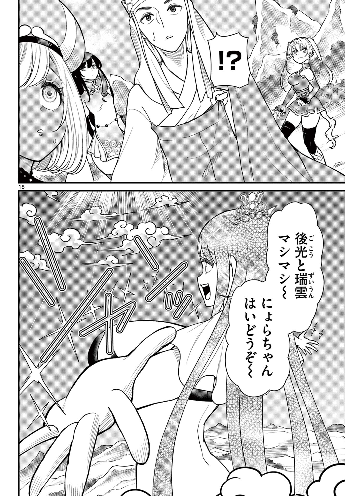 Bonnou Saiyuuki Chap 48 - Next Chap 49