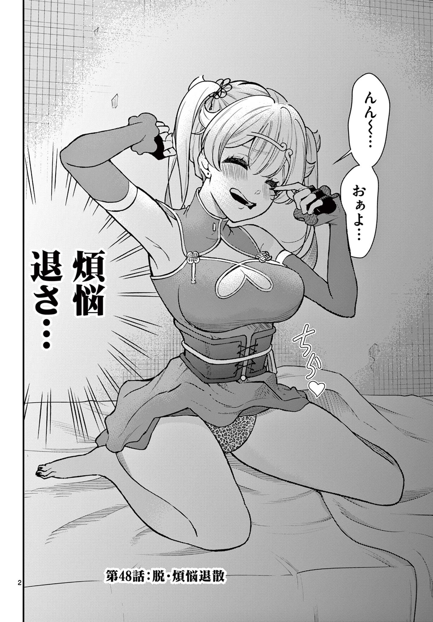 Bonnou Saiyuuki Chap 48 - Next Chap 49
