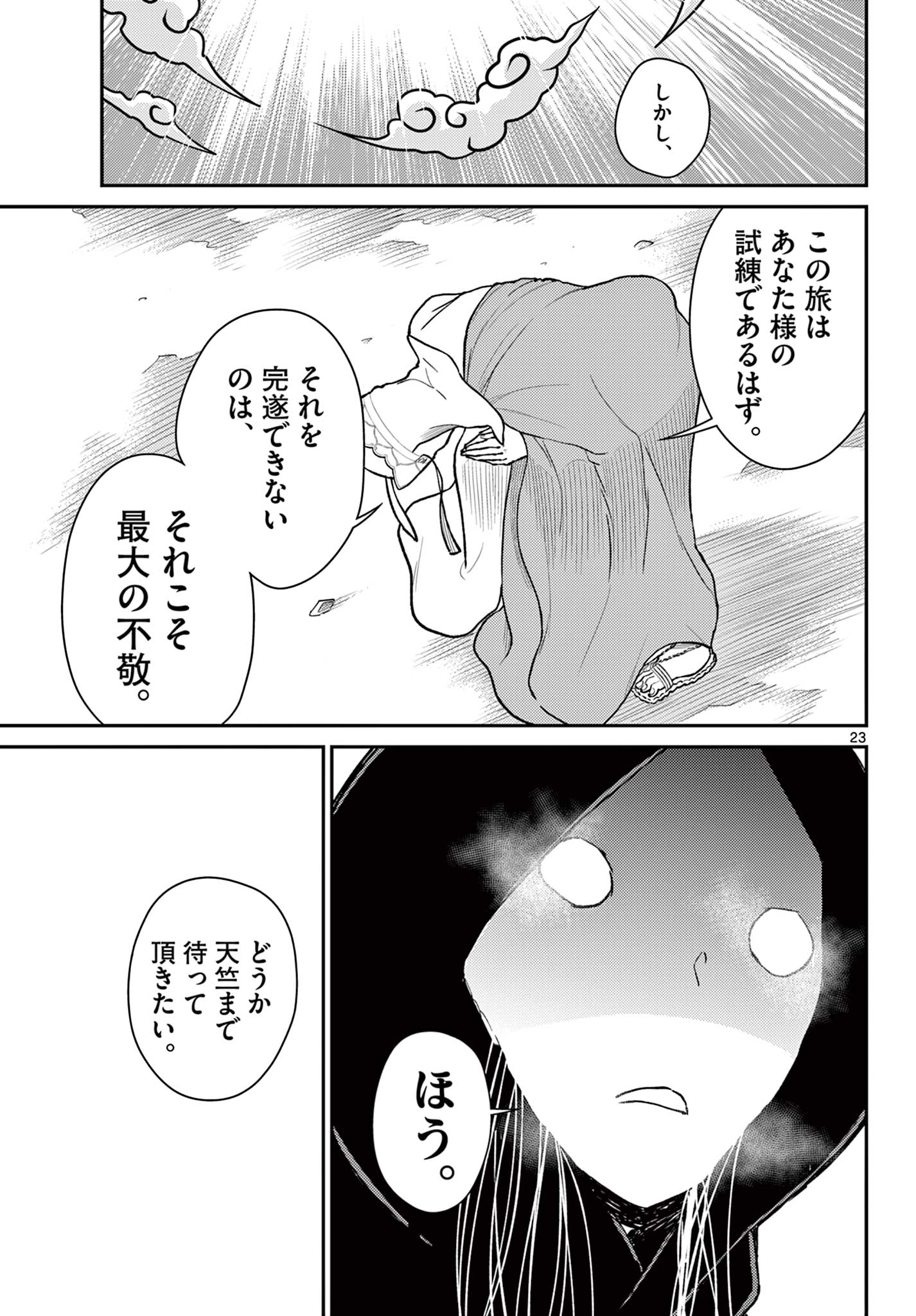 Bonnou Saiyuuki Chap 48 - Next Chap 49