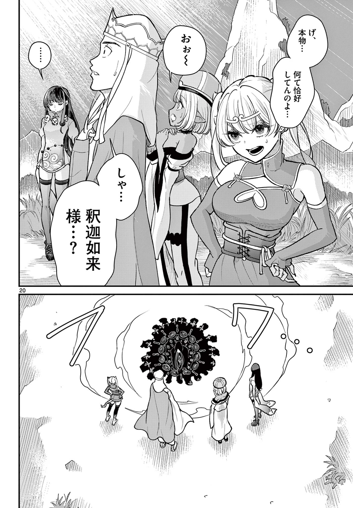 Bonnou Saiyuuki Chap 48 - Next Chap 49