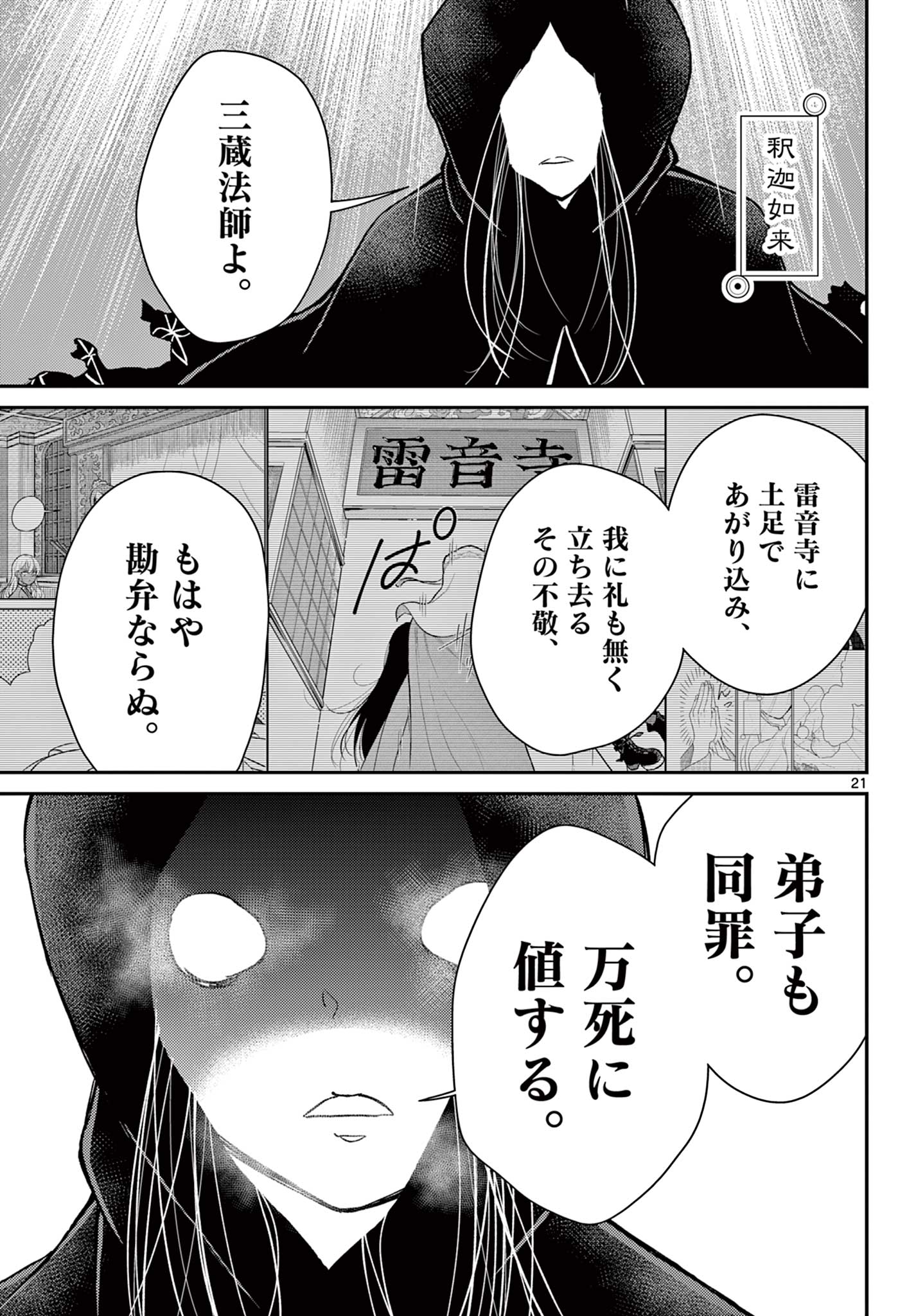 Bonnou Saiyuuki Chap 48 - Next Chap 49