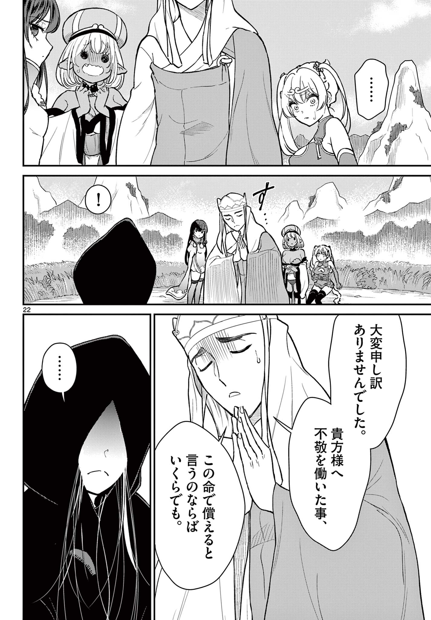 Bonnou Saiyuuki Chap 48 - Next Chap 49