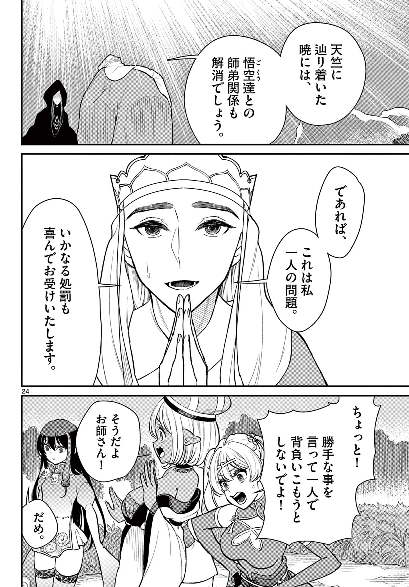 Bonnou Saiyuuki Chap 48 - Next Chap 49