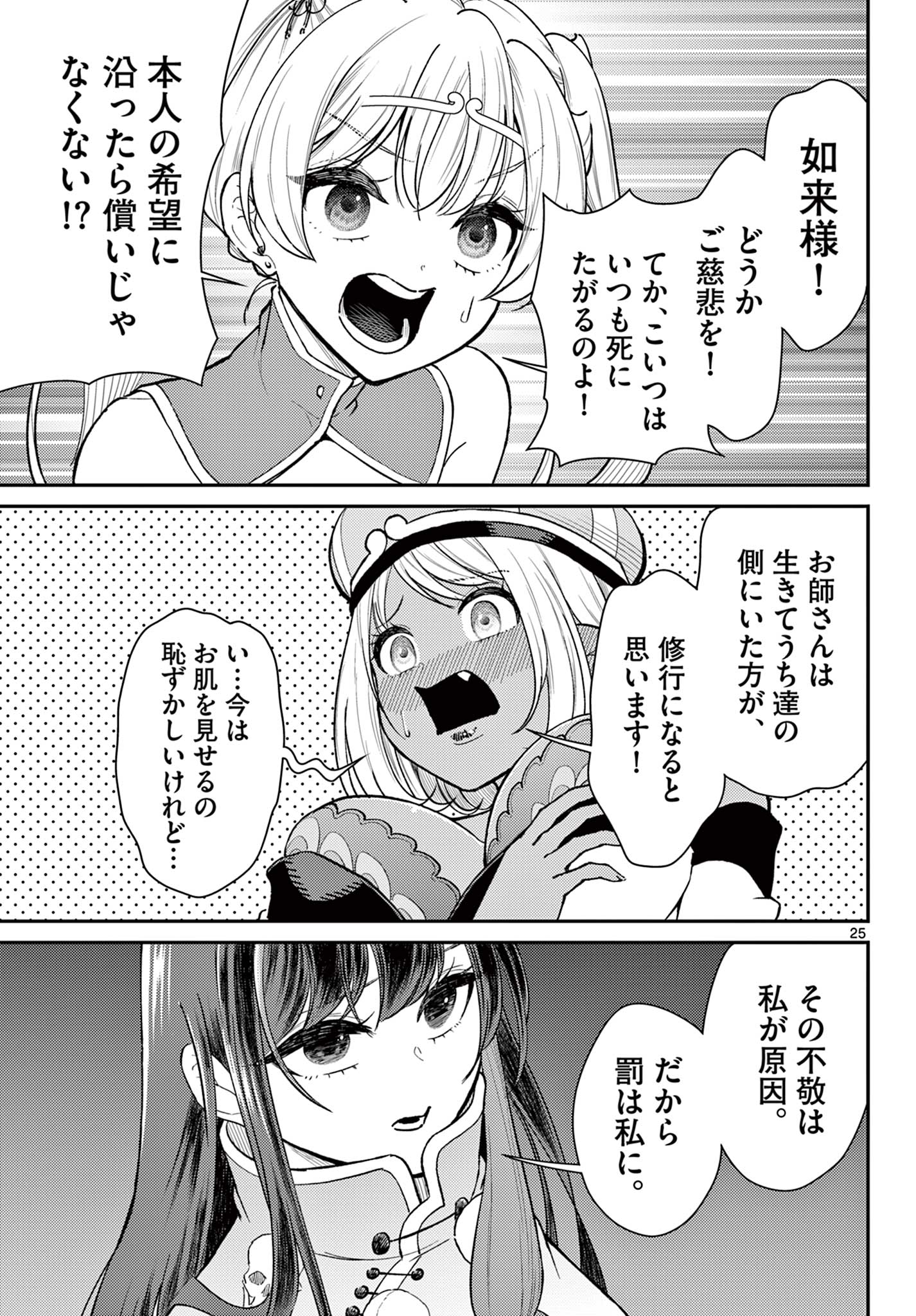 Bonnou Saiyuuki Chap 48 - Next Chap 49