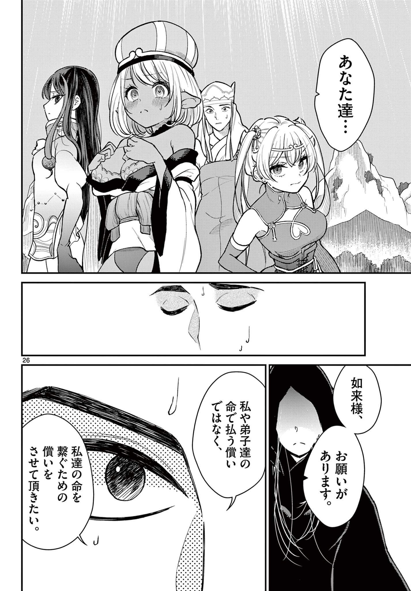 Bonnou Saiyuuki Chap 48 - Next Chap 49