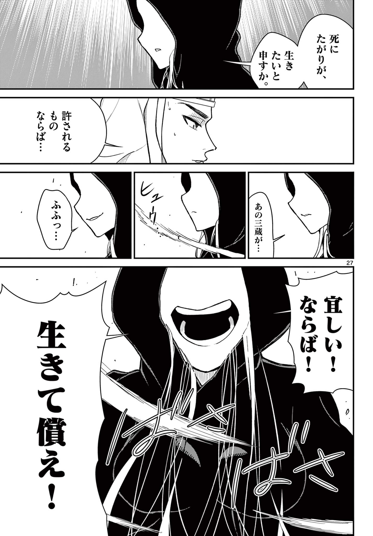 Bonnou Saiyuuki Chap 48 - Next Chap 49