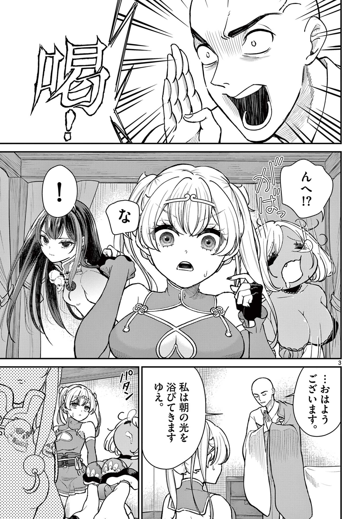 Bonnou Saiyuuki Chap 48 - Next Chap 49