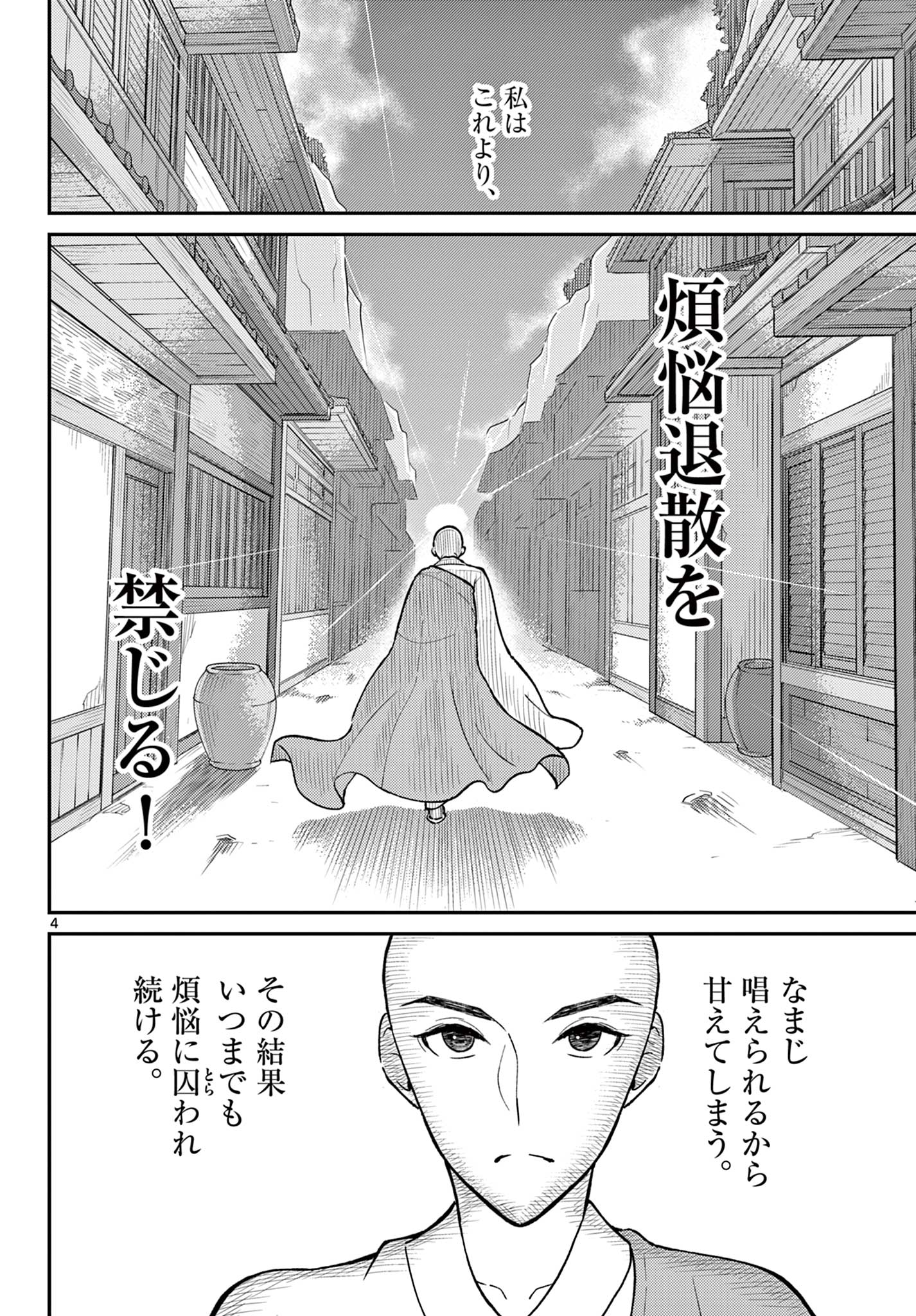 Bonnou Saiyuuki Chap 48 - Next Chap 49