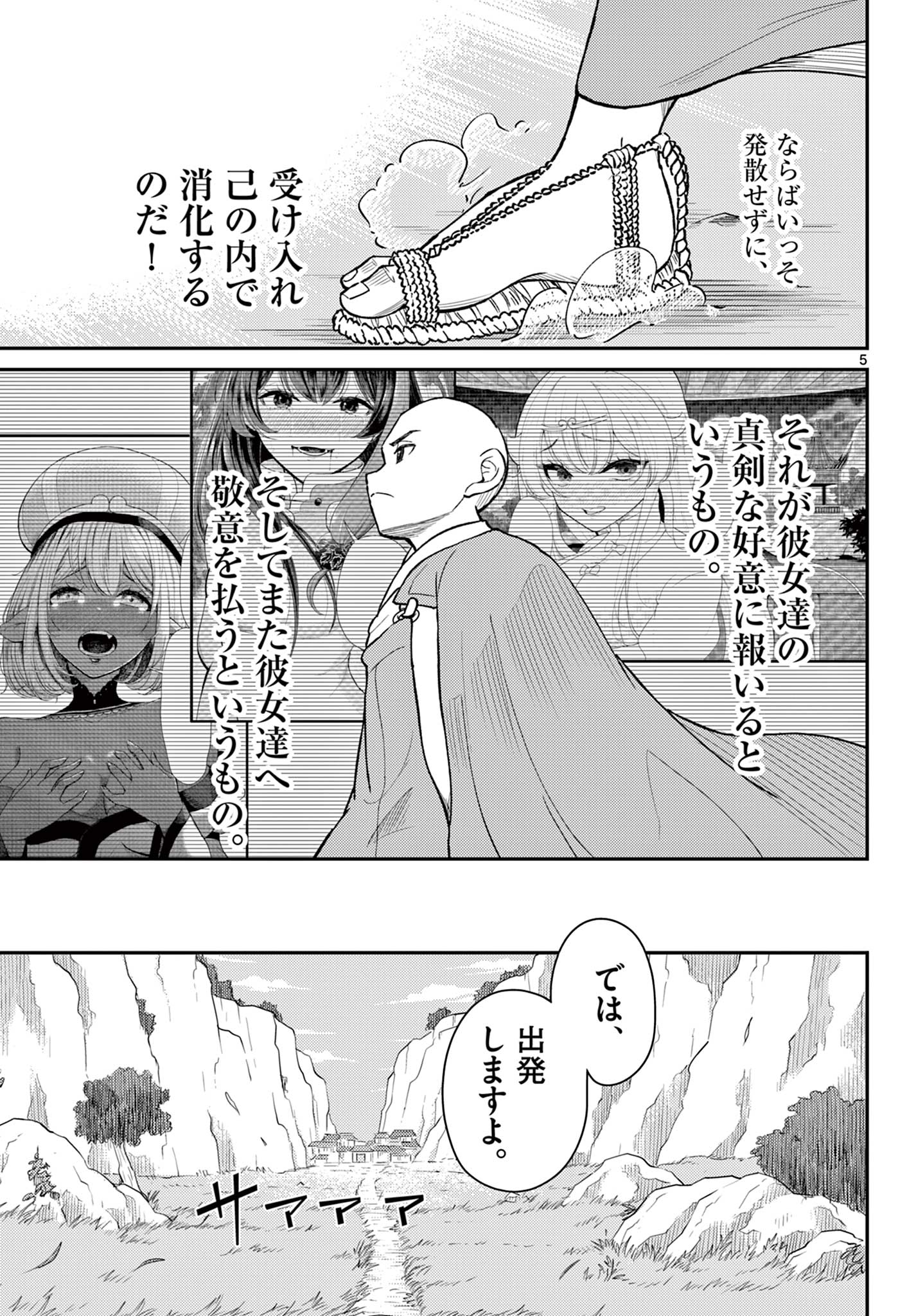 Bonnou Saiyuuki Chap 48 - Next Chap 49