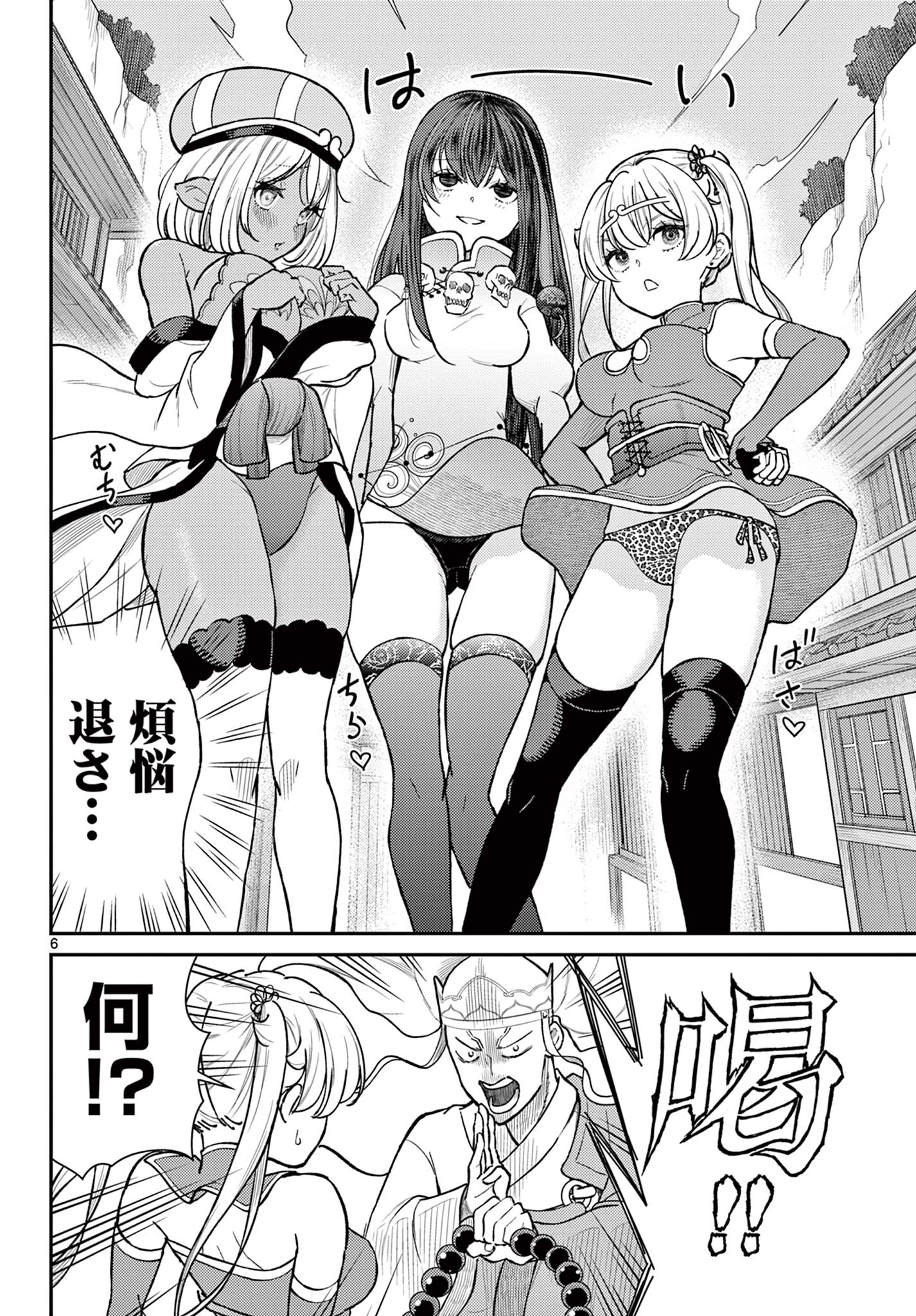 Bonnou Saiyuuki Chap 48 - Next Chap 49