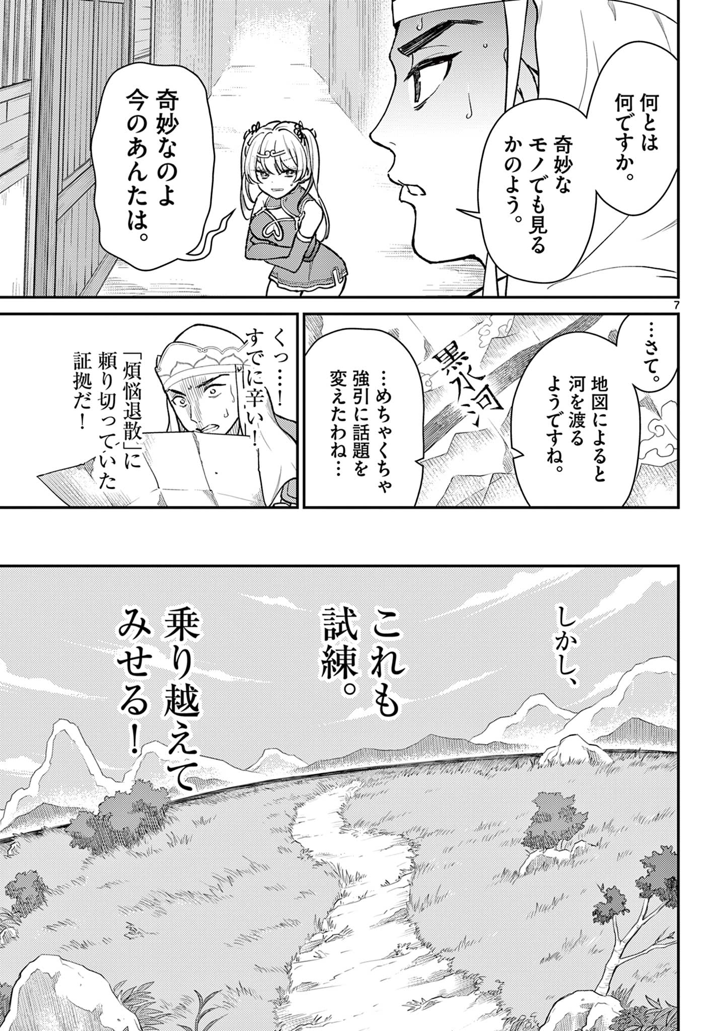 Bonnou Saiyuuki Chap 48 - Next Chap 49