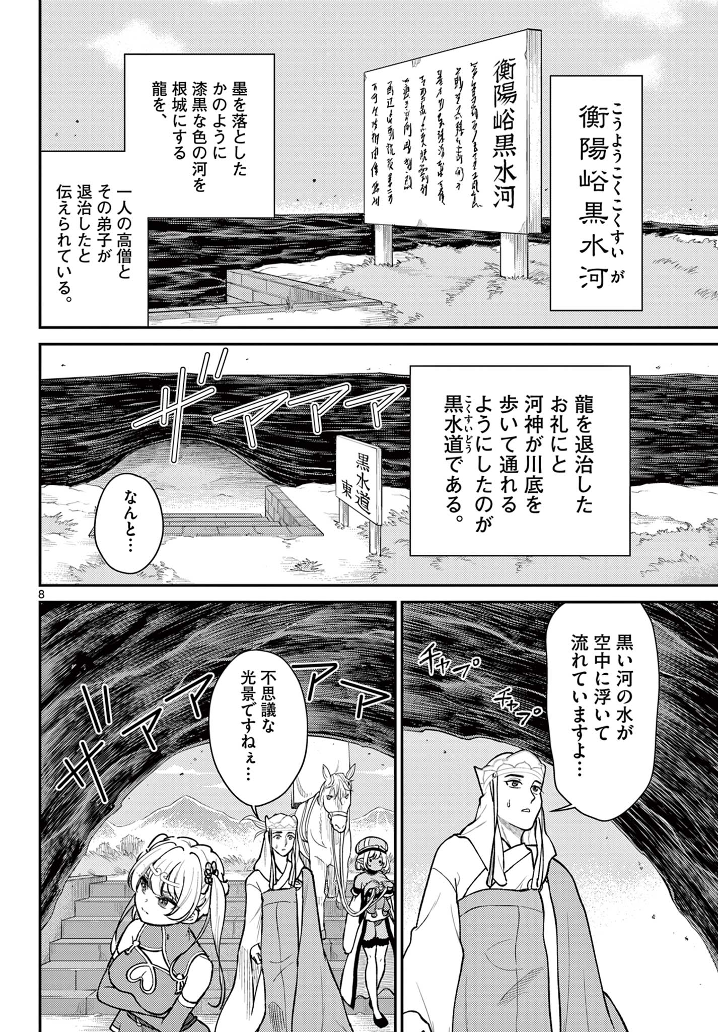 Bonnou Saiyuuki Chap 48 - Next Chap 49