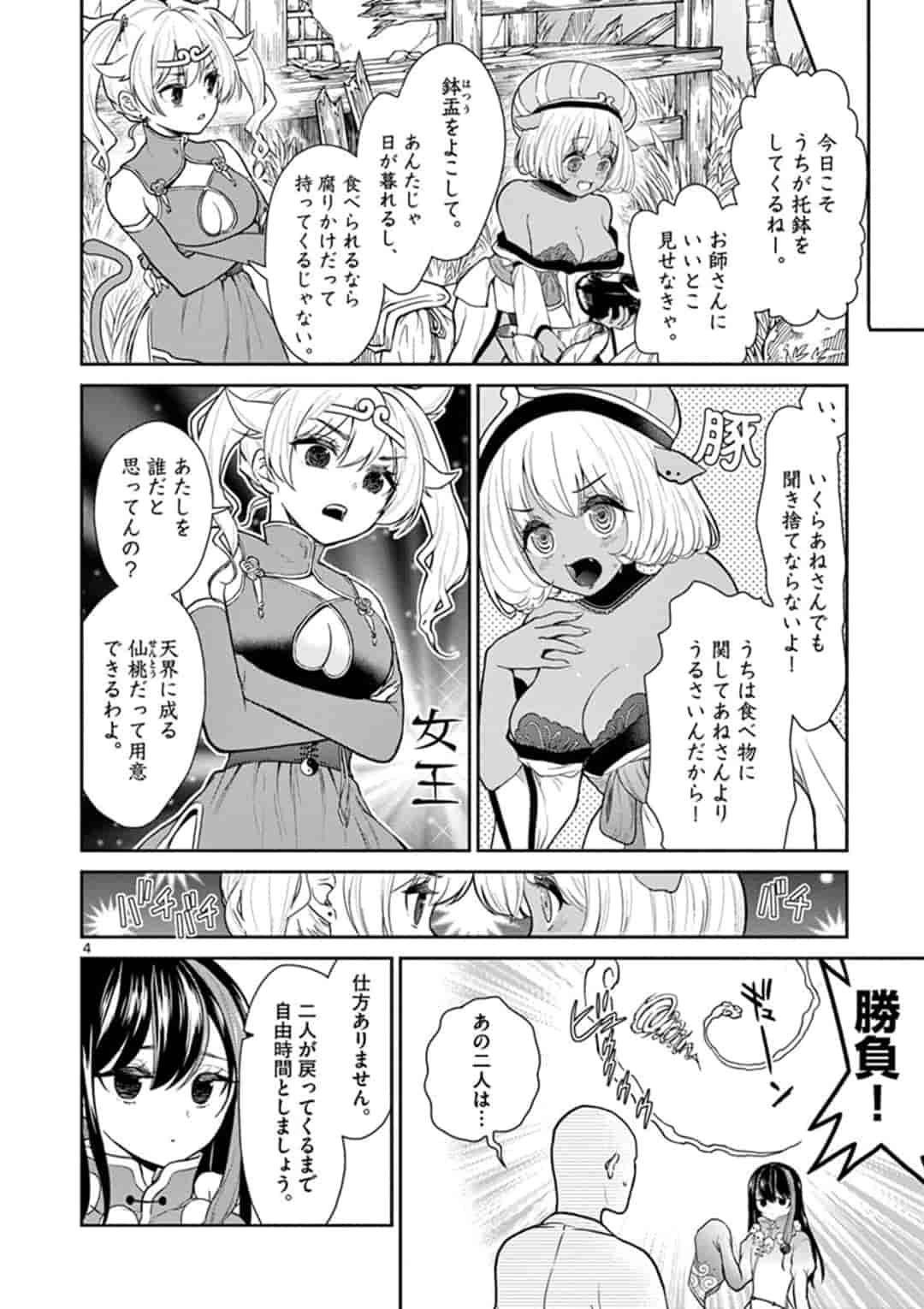 Bonnou Saiyuuki Chap 5 - Next Chap 6