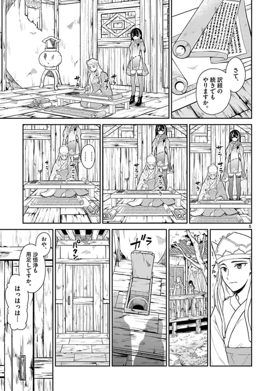 Bonnou Saiyuuki Chap 5 - Next Chap 6