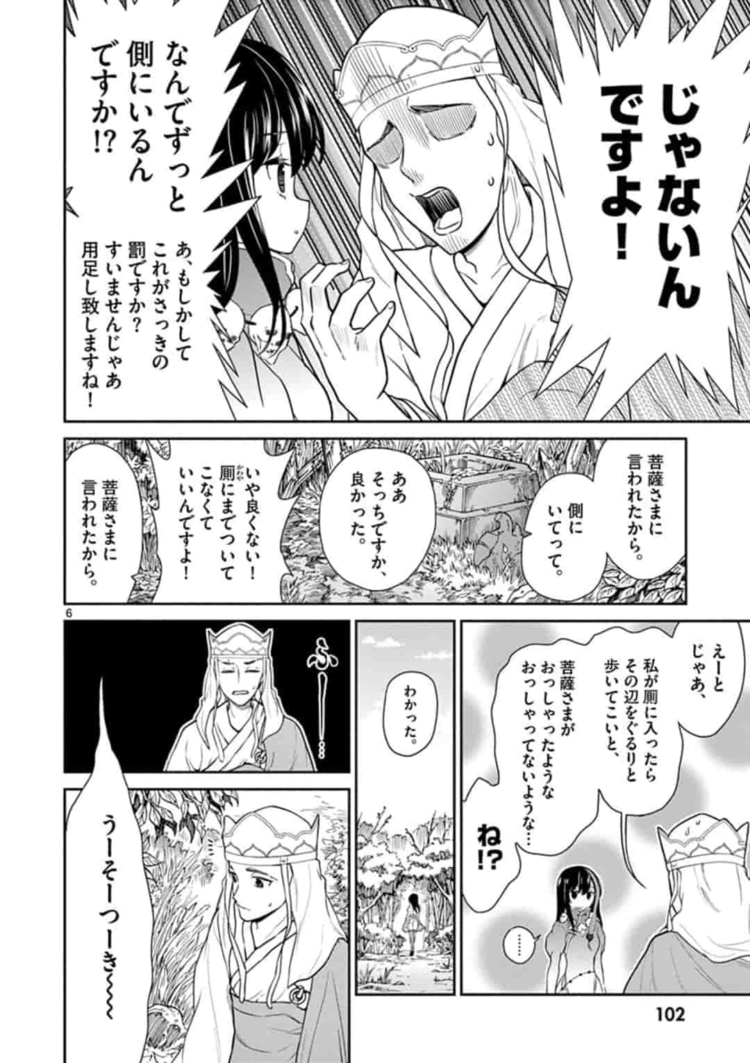 Bonnou Saiyuuki Chap 5 - Next Chap 6