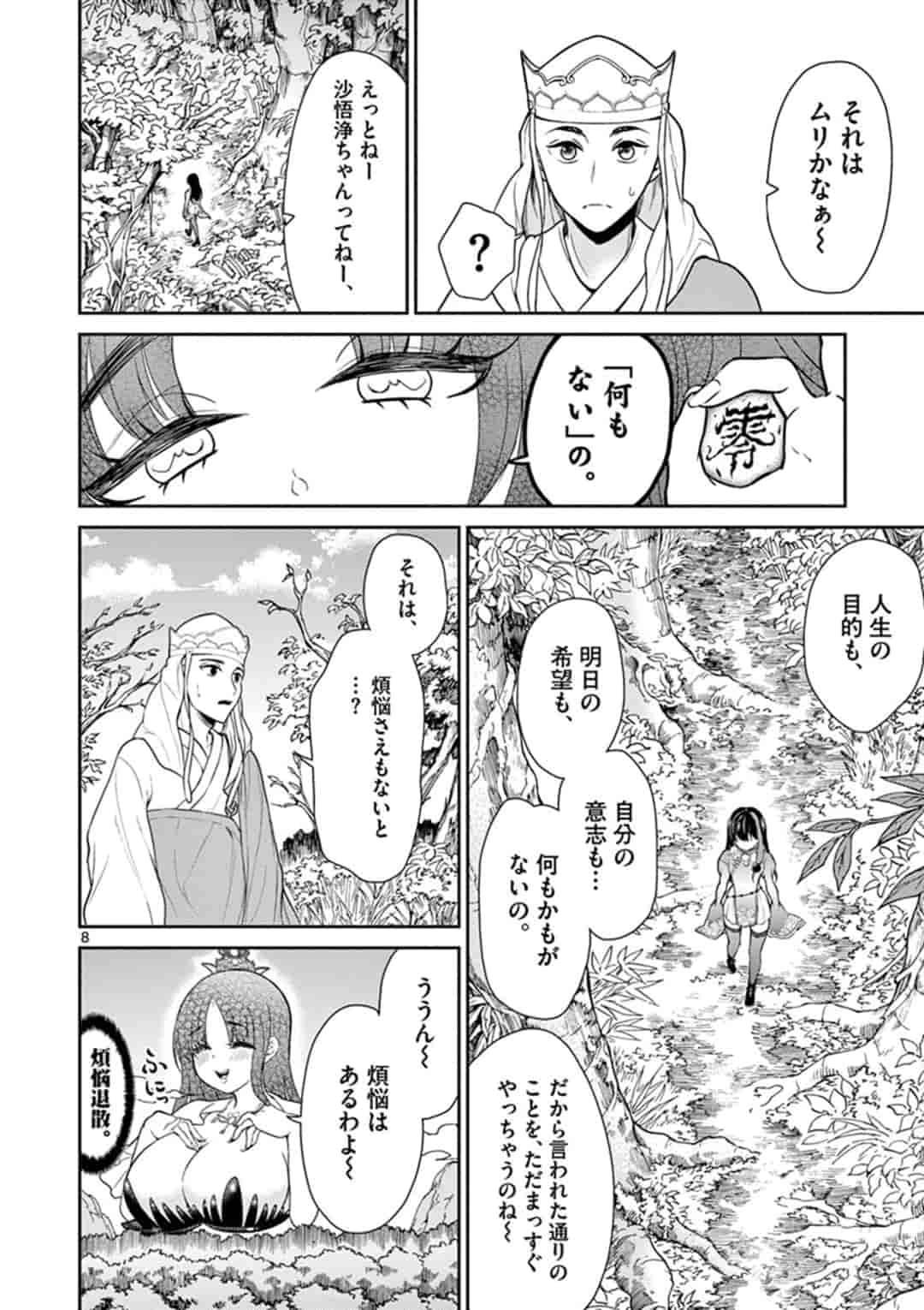 Bonnou Saiyuuki Chap 5 - Next Chap 6