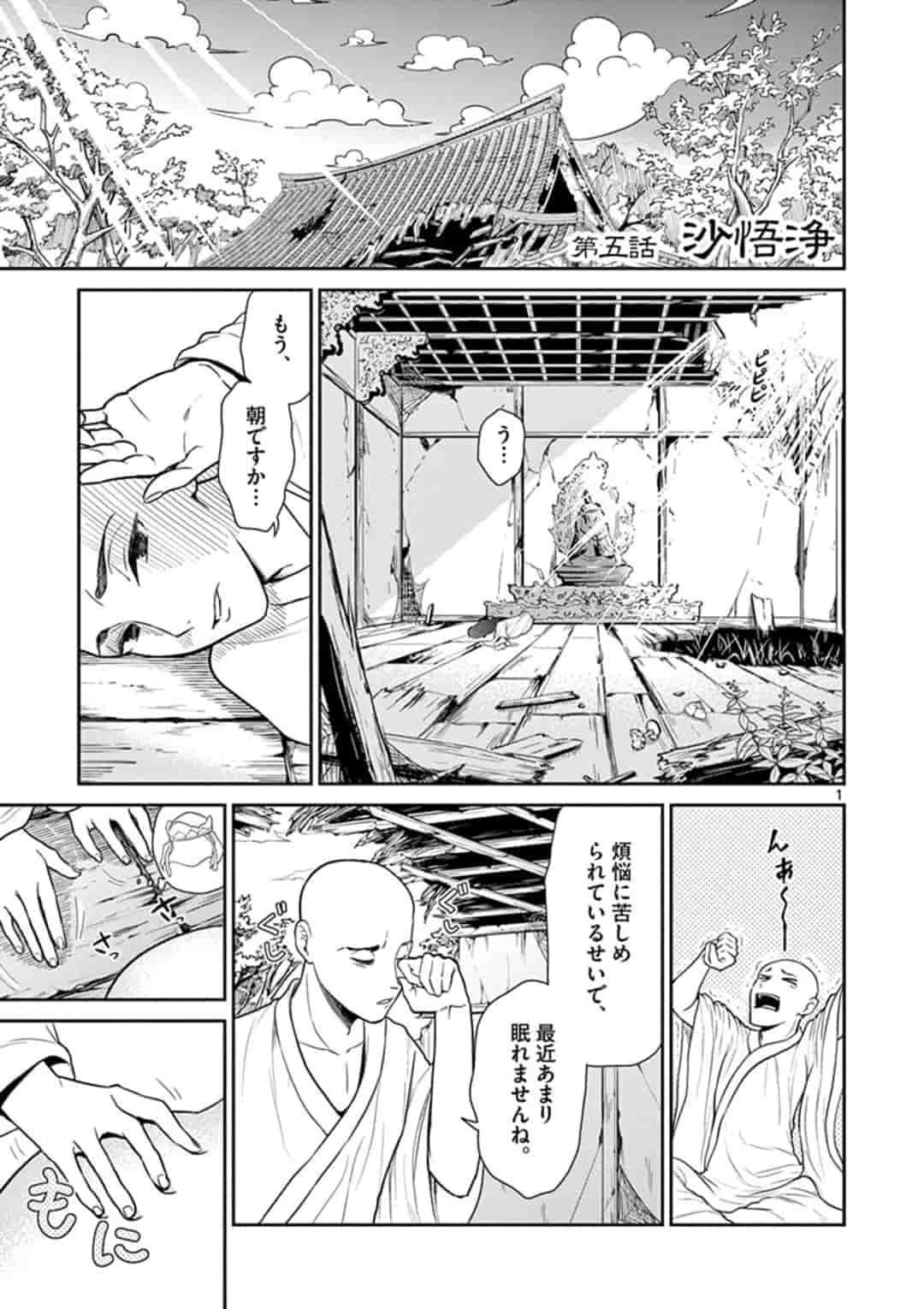 Bonnou Saiyuuki Chap 5 - Next Chap 6