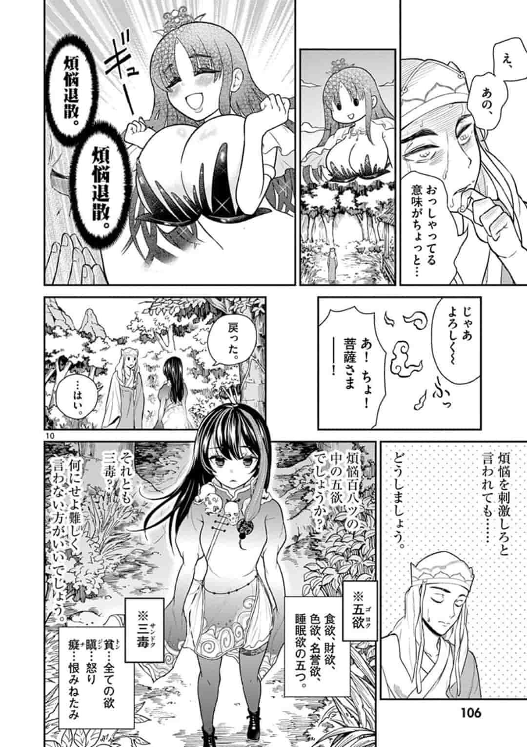Bonnou Saiyuuki Chap 5 - Next Chap 6