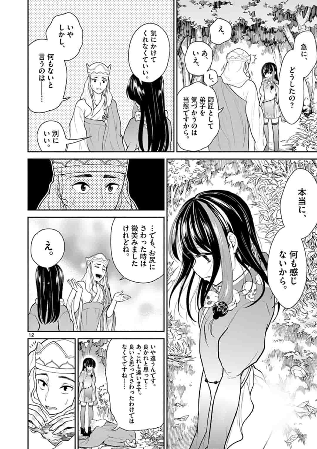 Bonnou Saiyuuki Chap 5 - Next Chap 6