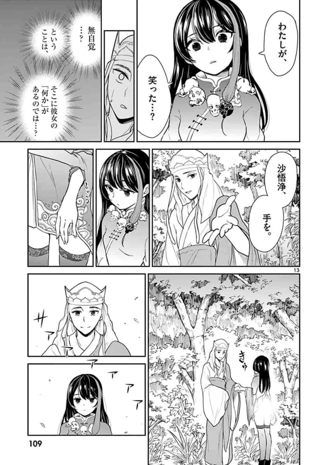 Bonnou Saiyuuki Chap 5 - Next Chap 6
