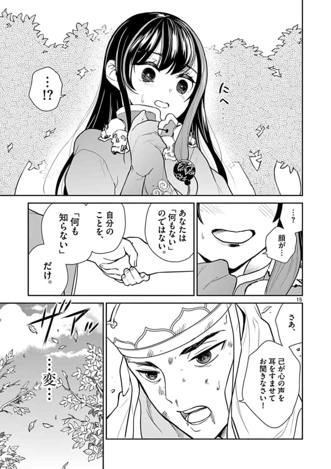 Bonnou Saiyuuki Chap 5 - Next Chap 6