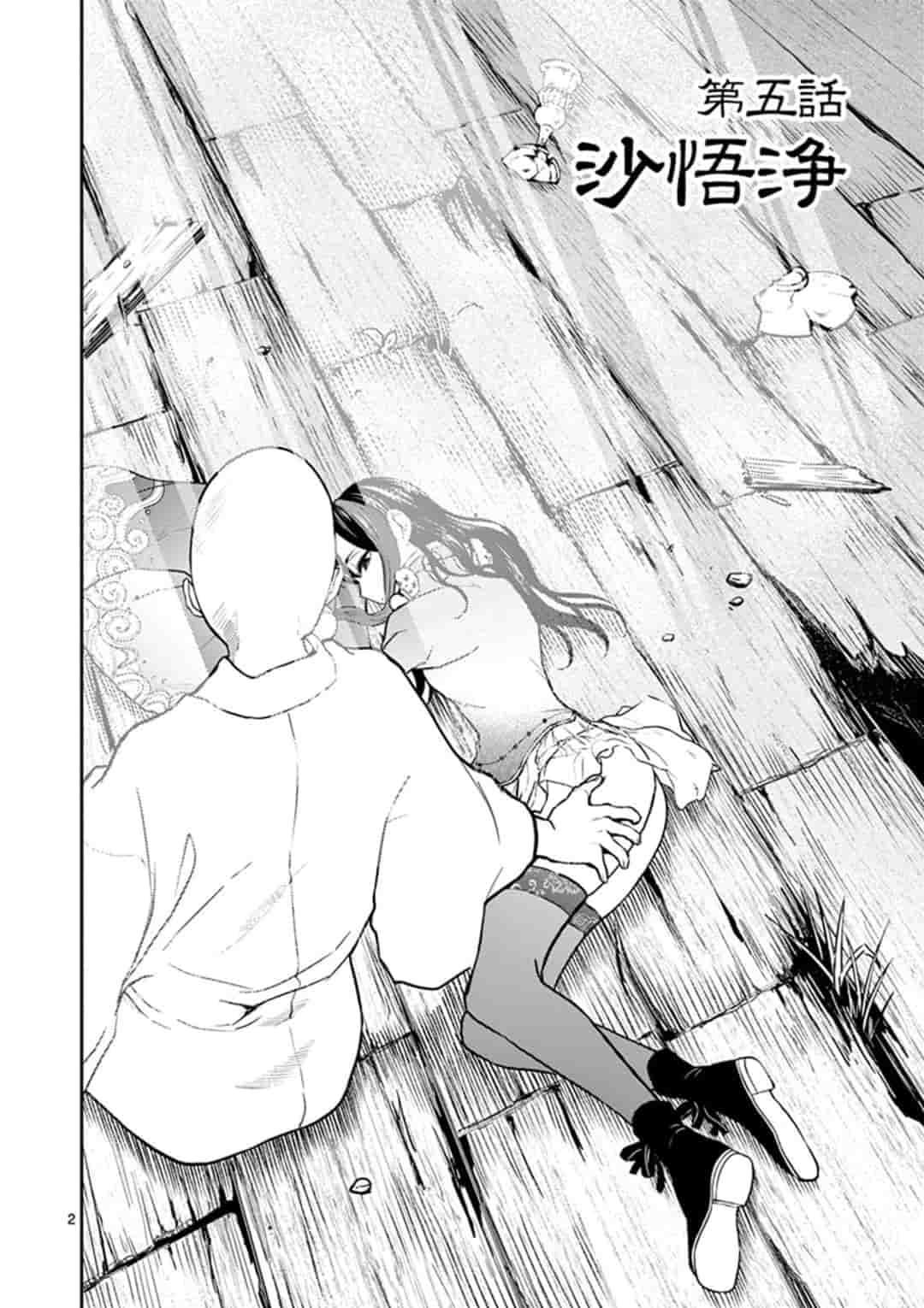 Bonnou Saiyuuki Chap 5 - Next Chap 6