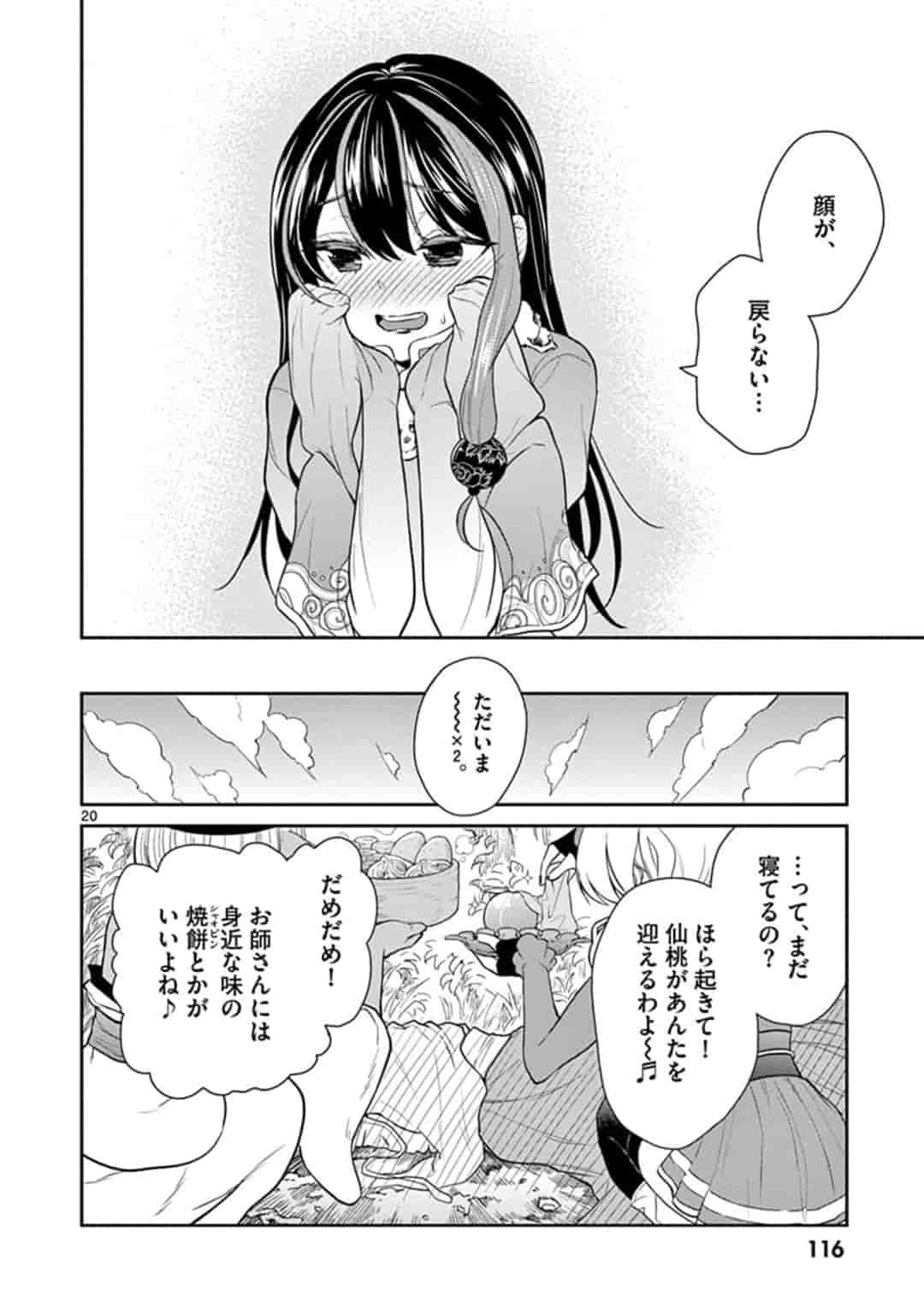 Bonnou Saiyuuki Chap 5 - Next Chap 6