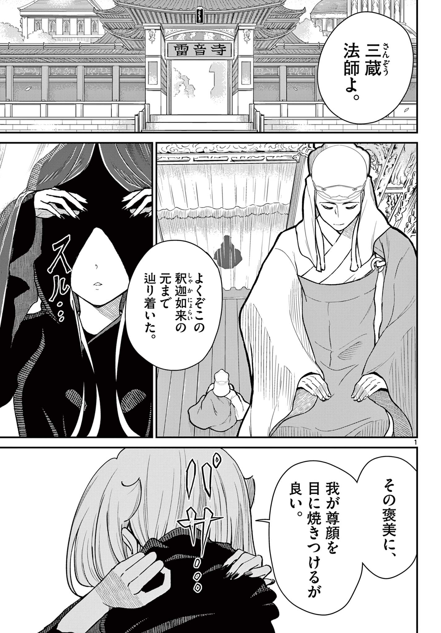 Bonnou Saiyuuki Chap 50 - Next Chap 51