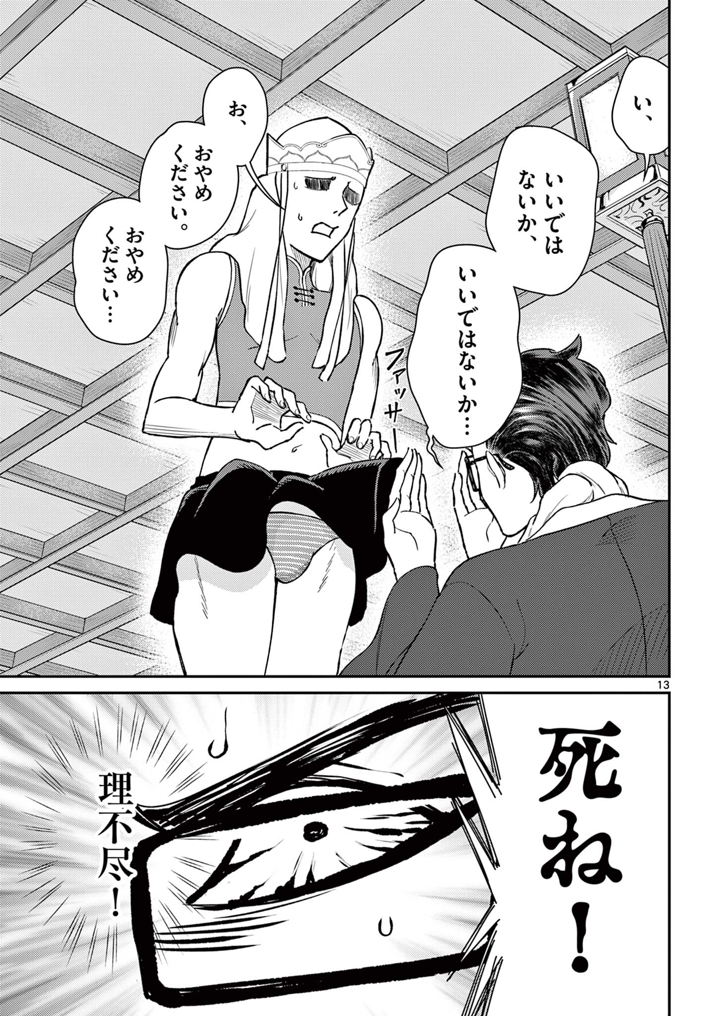 Bonnou Saiyuuki Chap 50 - Next Chap 51