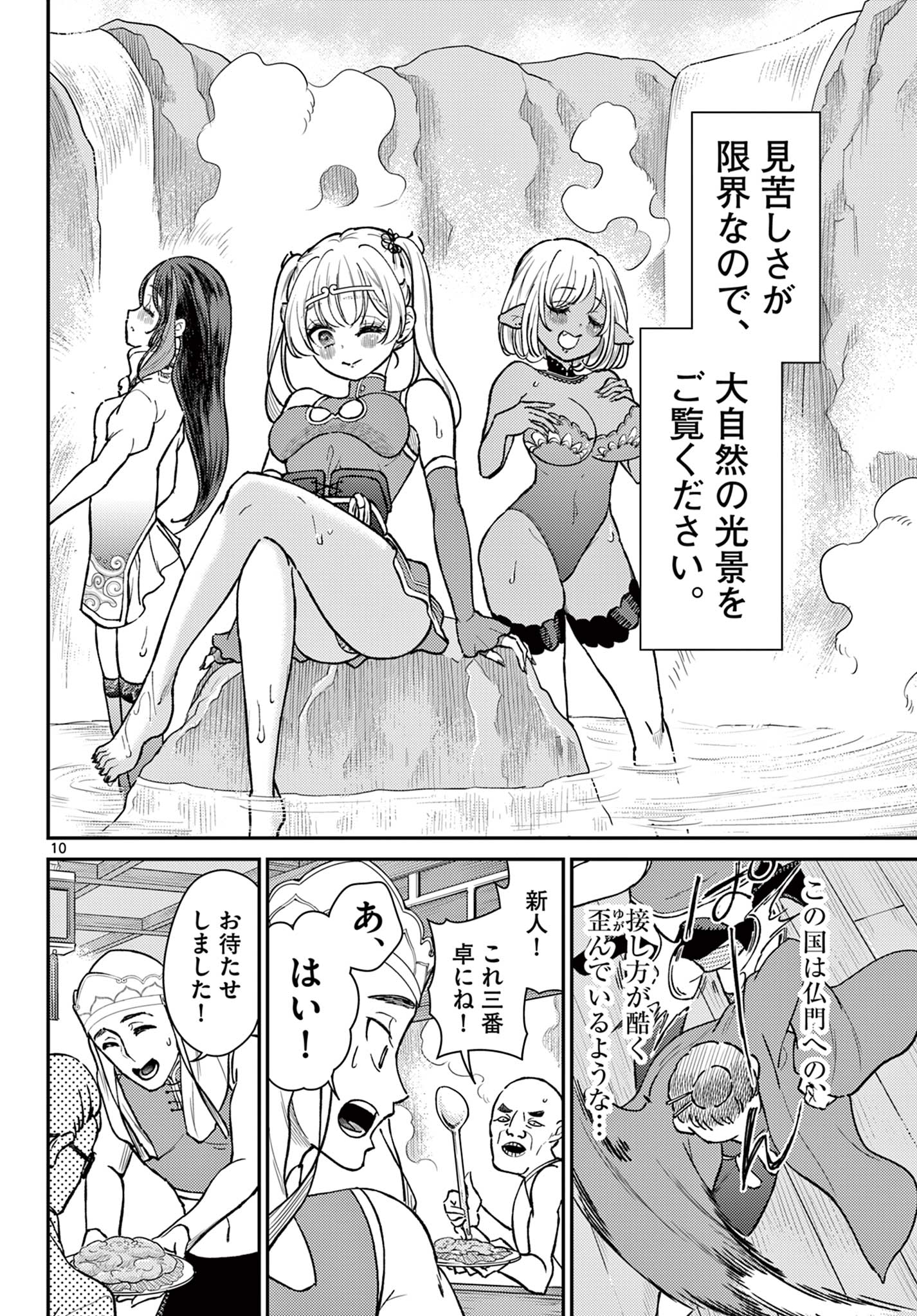 Bonnou Saiyuuki Chap 50 - Next Chap 51