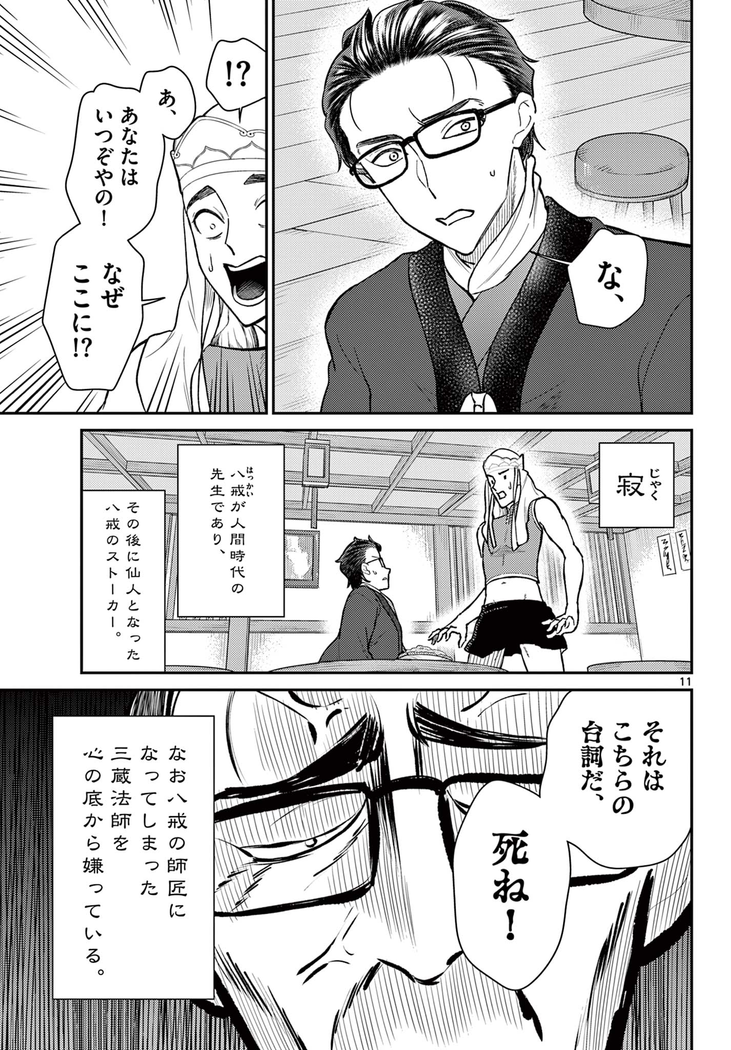 Bonnou Saiyuuki Chap 50 - Next Chap 51