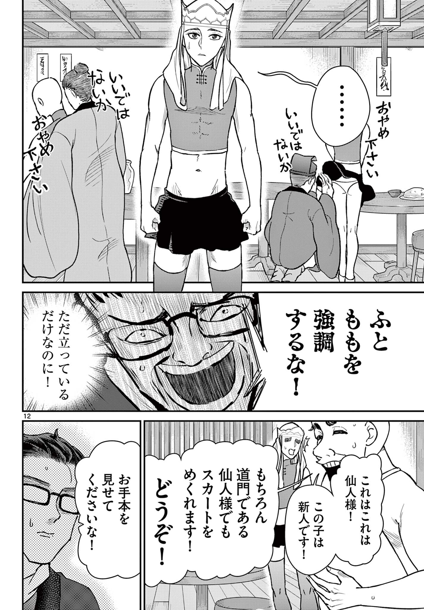 Bonnou Saiyuuki Chap 50 - Next Chap 51