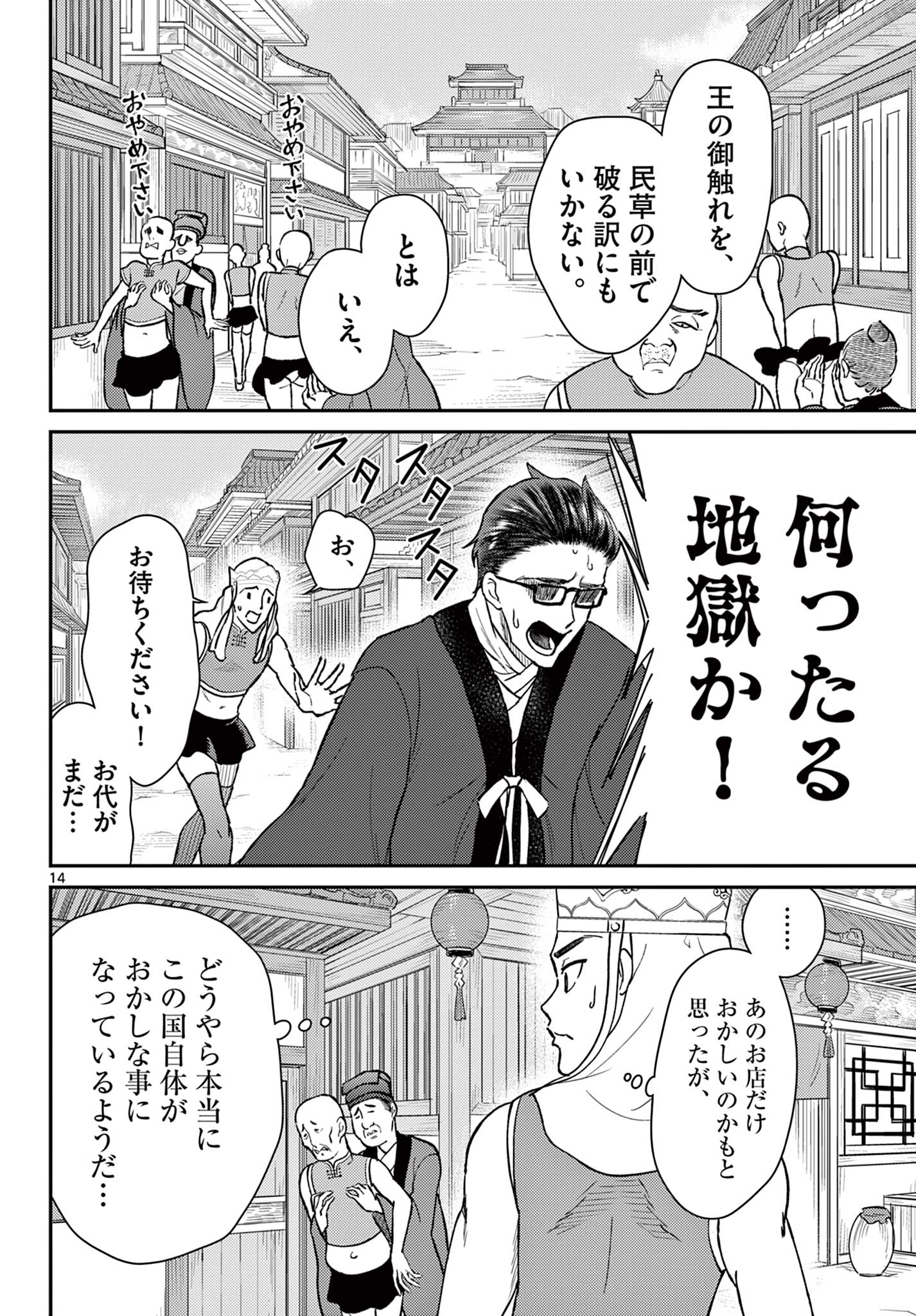 Bonnou Saiyuuki Chap 50 - Next Chap 51