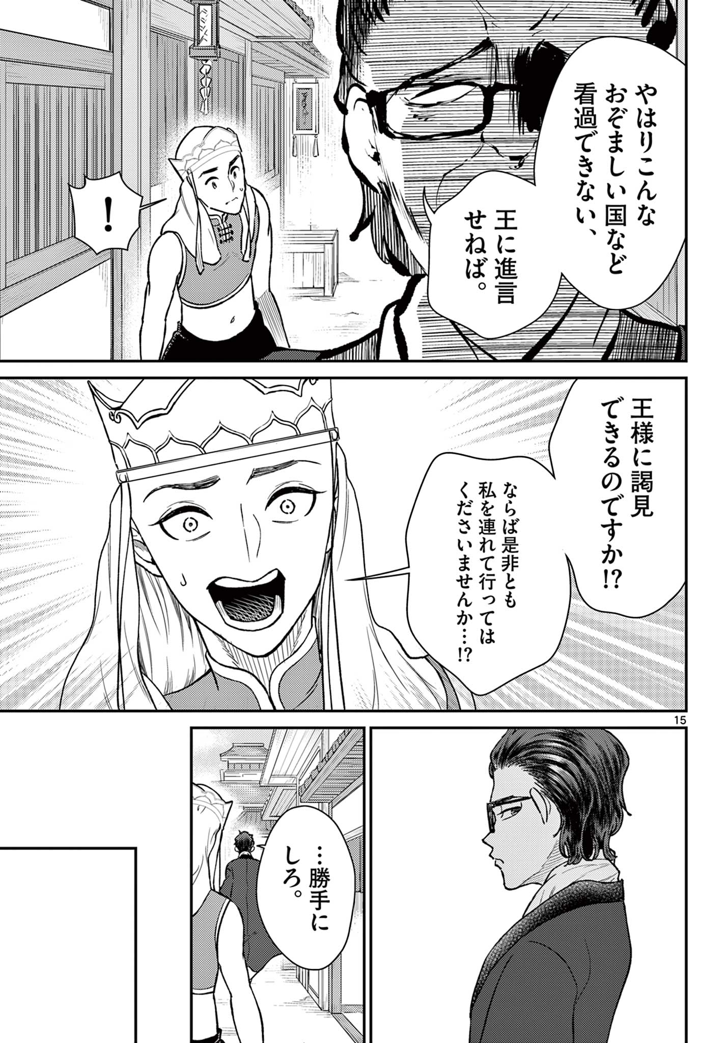 Bonnou Saiyuuki Chap 50 - Next Chap 51