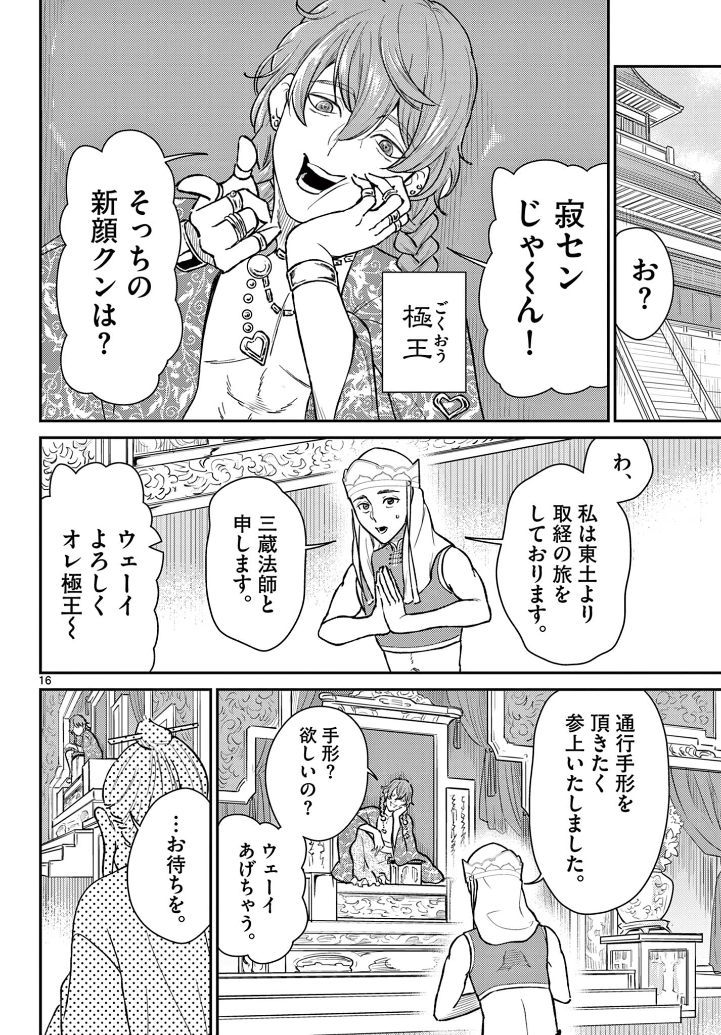 Bonnou Saiyuuki Chap 50 - Next Chap 51