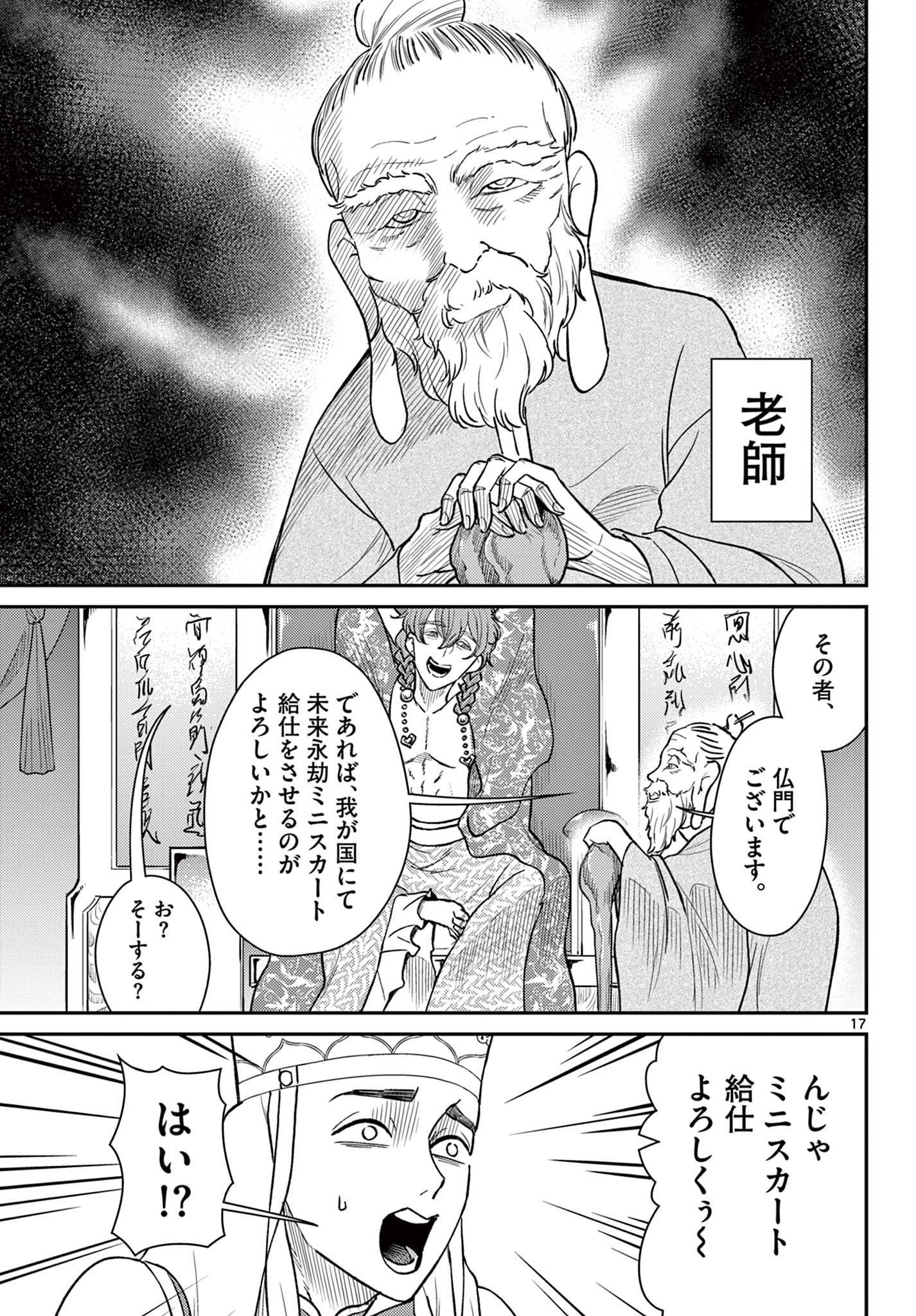 Bonnou Saiyuuki Chap 50 - Next Chap 51