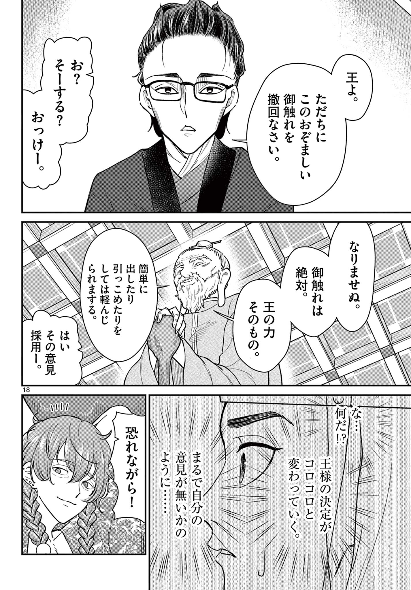 Bonnou Saiyuuki Chap 50 - Next Chap 51