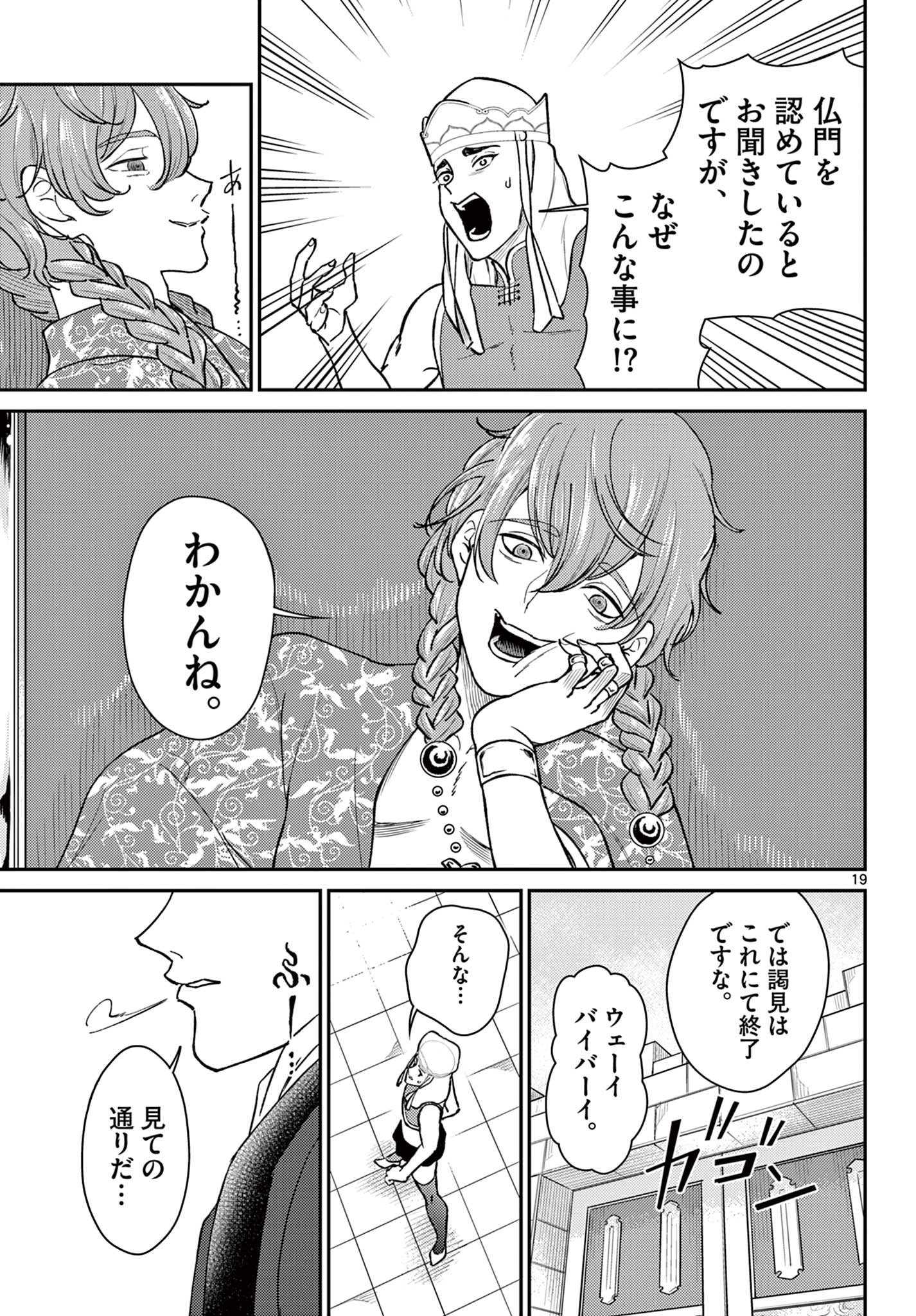 Bonnou Saiyuuki Chap 50 - Next Chap 51