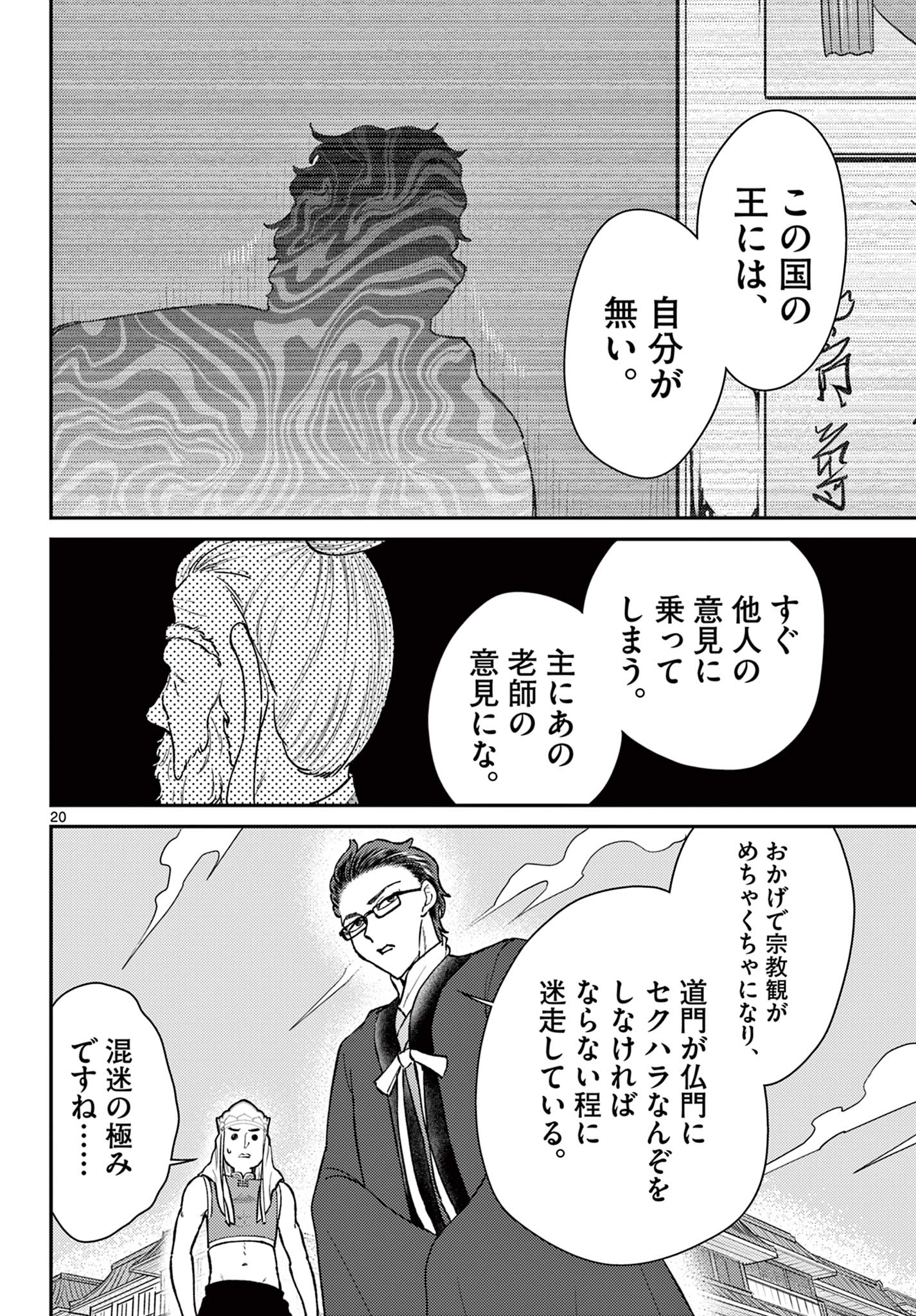 Bonnou Saiyuuki Chap 50 - Next Chap 51