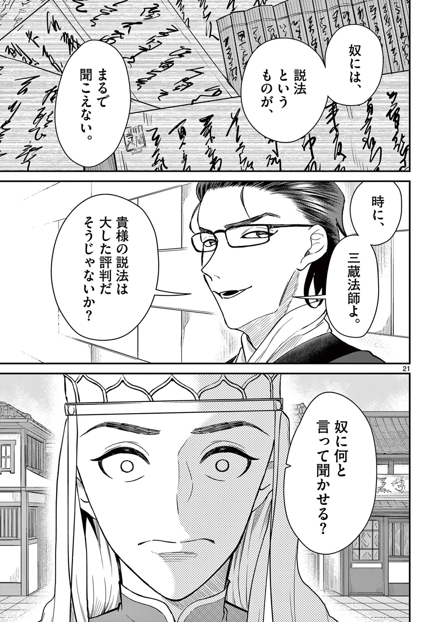 Bonnou Saiyuuki Chap 50 - Next Chap 51