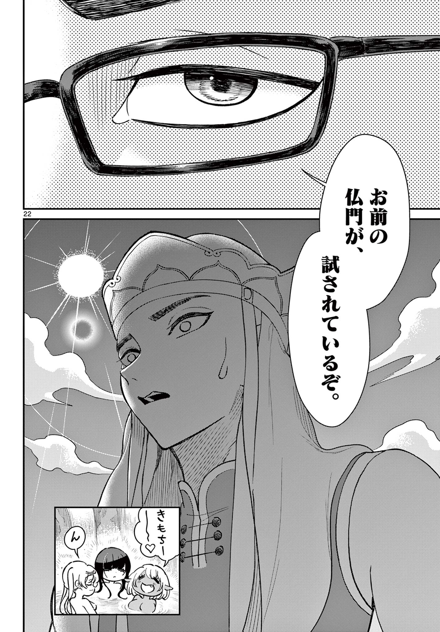 Bonnou Saiyuuki Chap 50 - Next Chap 51