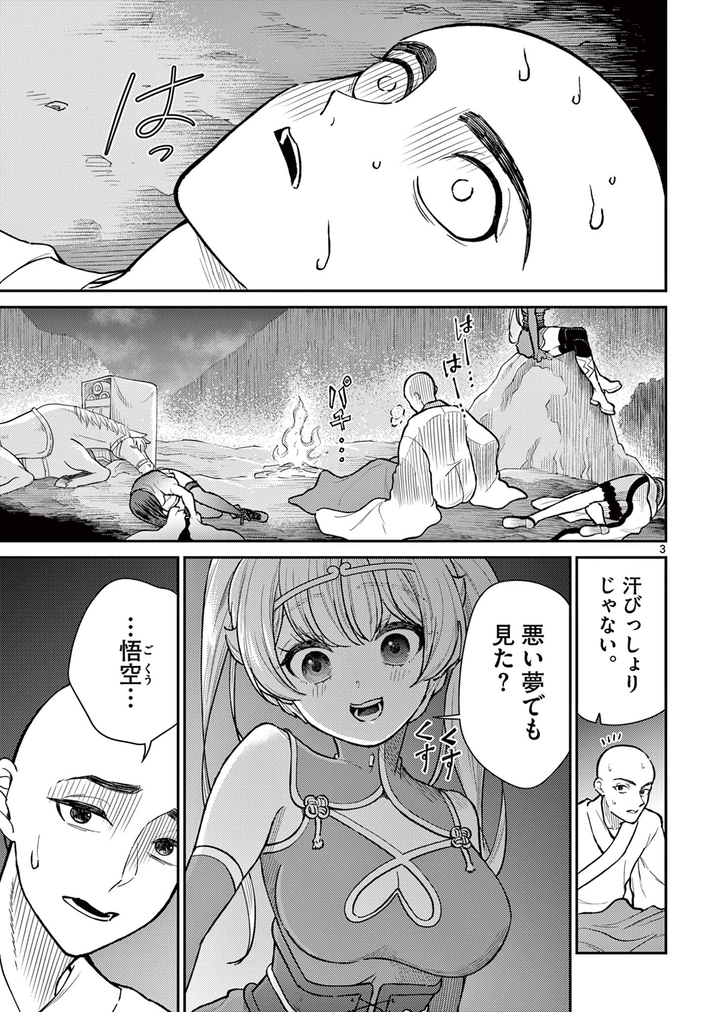 Bonnou Saiyuuki Chap 50 - Next Chap 51