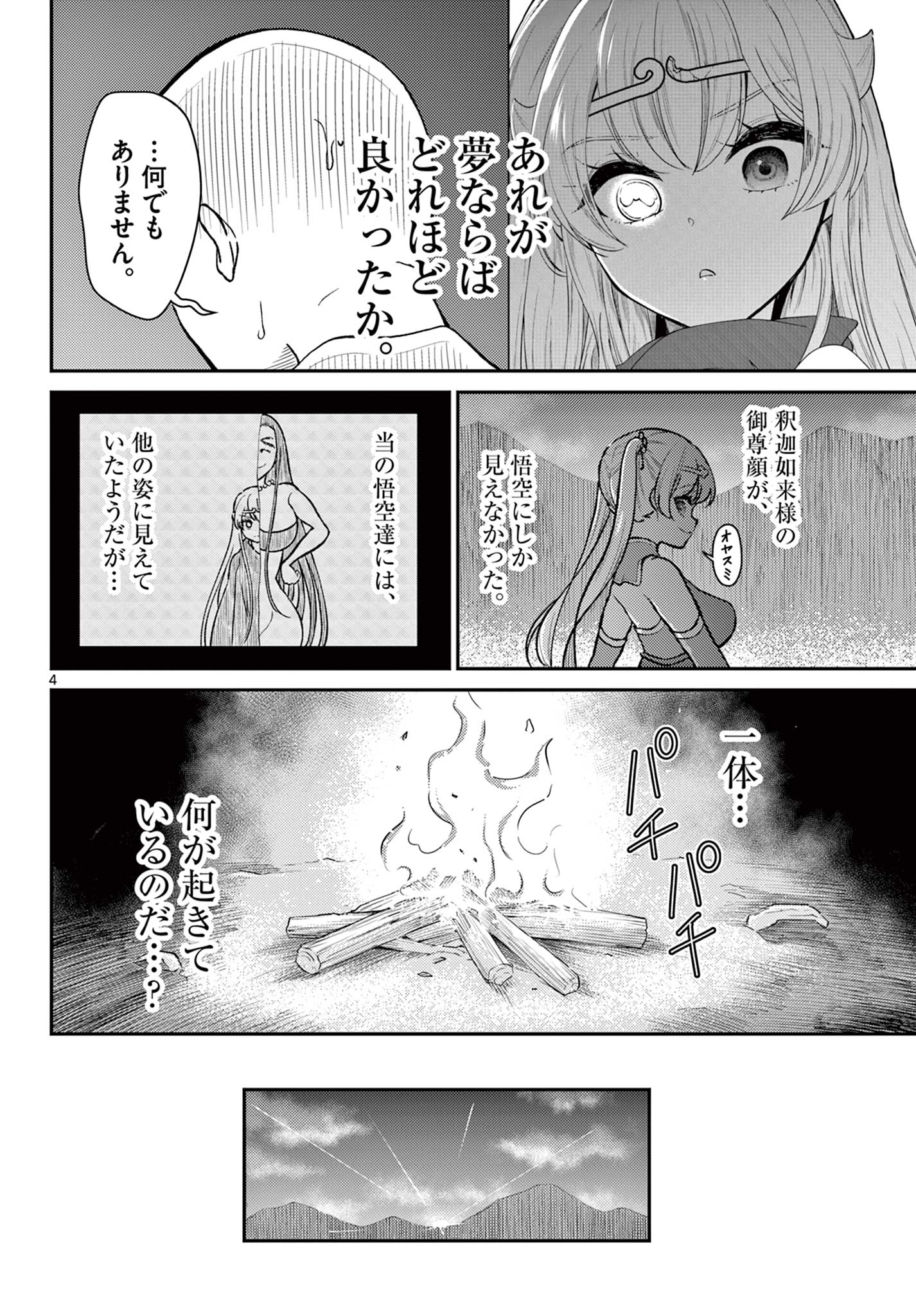 Bonnou Saiyuuki Chap 50 - Next Chap 51